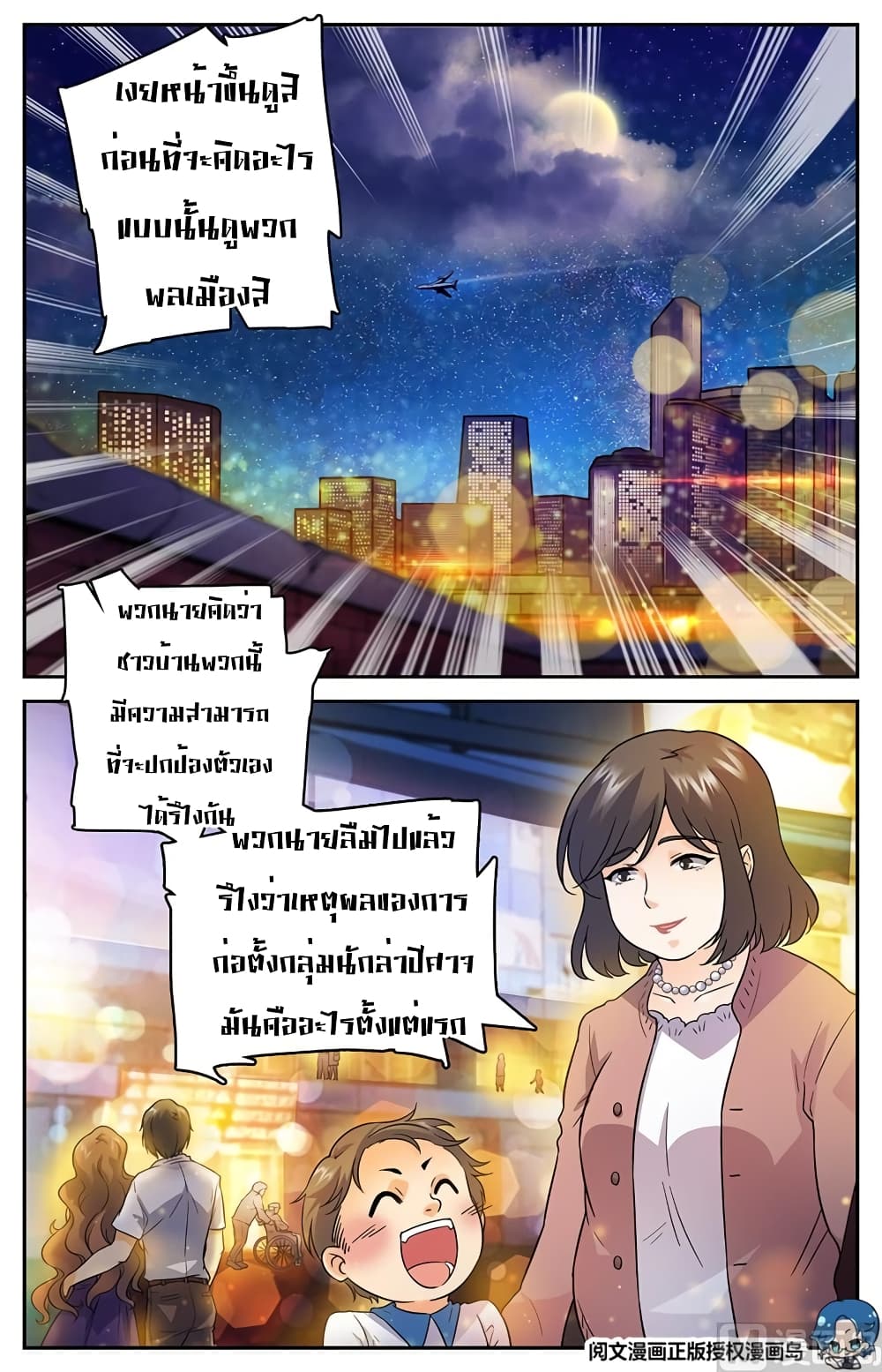 Versatile Mage จอมเวทย์เต็มพิกัด 43-43