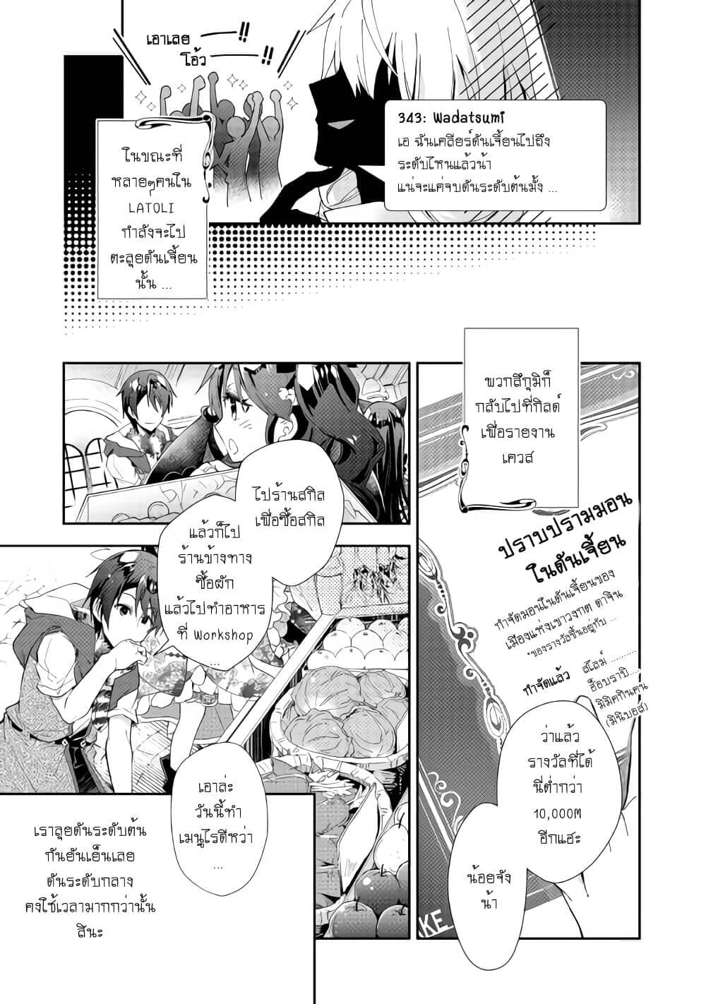 Nonbiri VRMMOki 41-ลองบวกกับบอสตัวแรกกัน