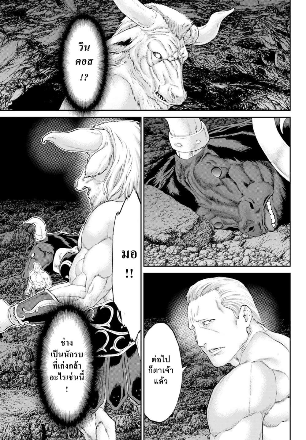 The Ride-On King ท่านปูตินต่างโลก 19-ท่านประธานาธิบดี กับเหล่านักรบมิโนทอร์