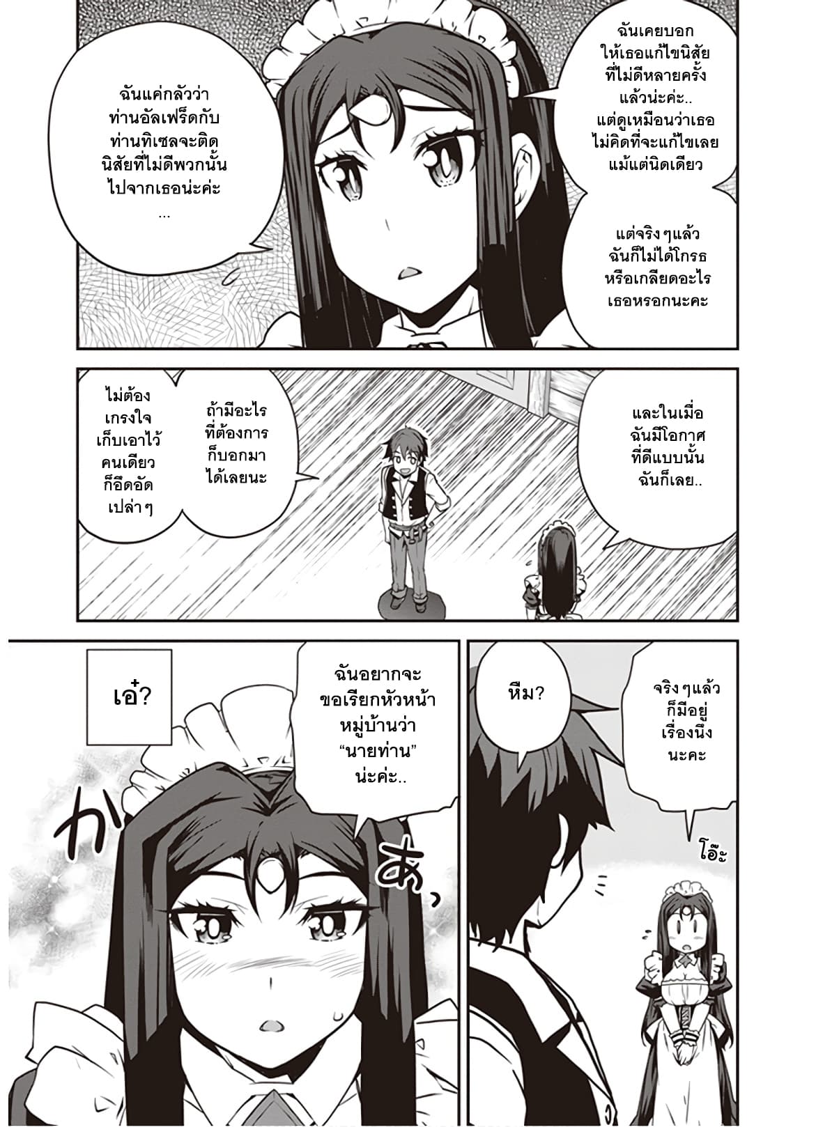 Isekai Nonbiri Nouka ชีวิตเกษตรตามใจ ในต่างโลก 83-83