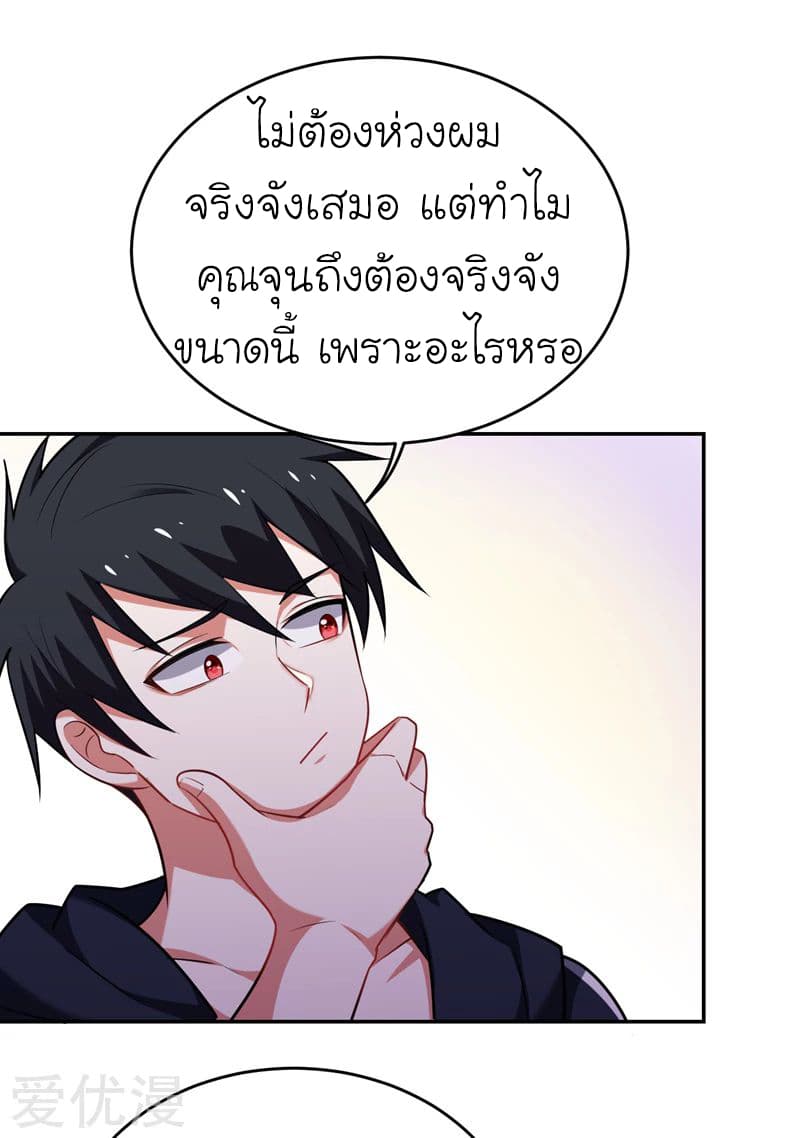 Picking up a School Beauty to Be Wife จับสาวสวยในโรงเรียนมาเป็นเมีย 90-90