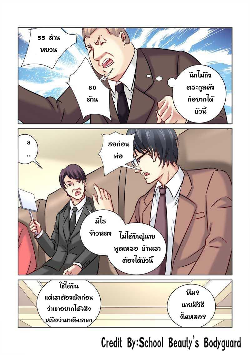 School Beauty's Bodyguard 209-209