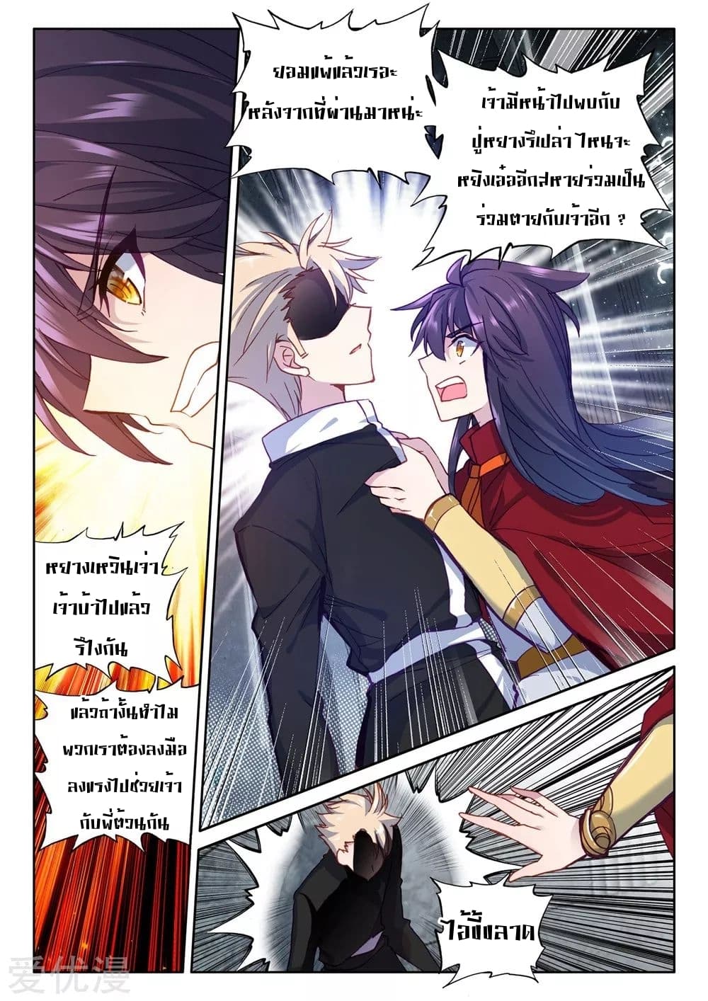 Shen Yin Wang Zuo ผนึกเทพบัลลังก์ราชันย์ 134-134