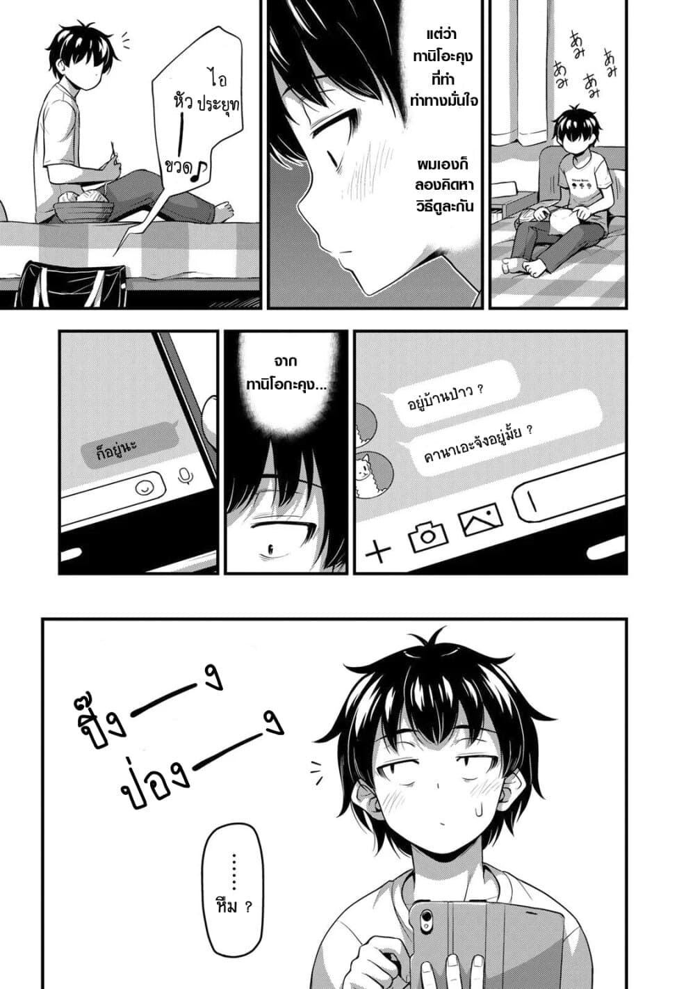 Sore wa rei no Shiwaza desu 17-เพื่อนนี่ดีจังเลยนะ