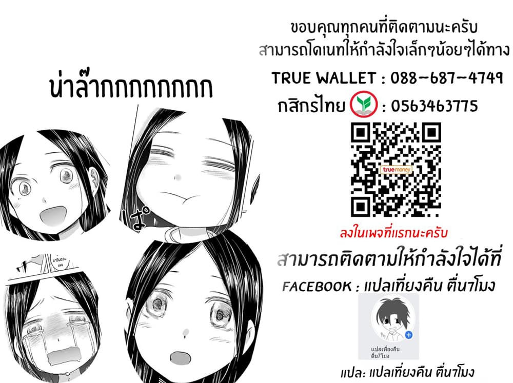 I Want Your Mother to Be with Me! แม่นายฉันขอนะ! 16-16