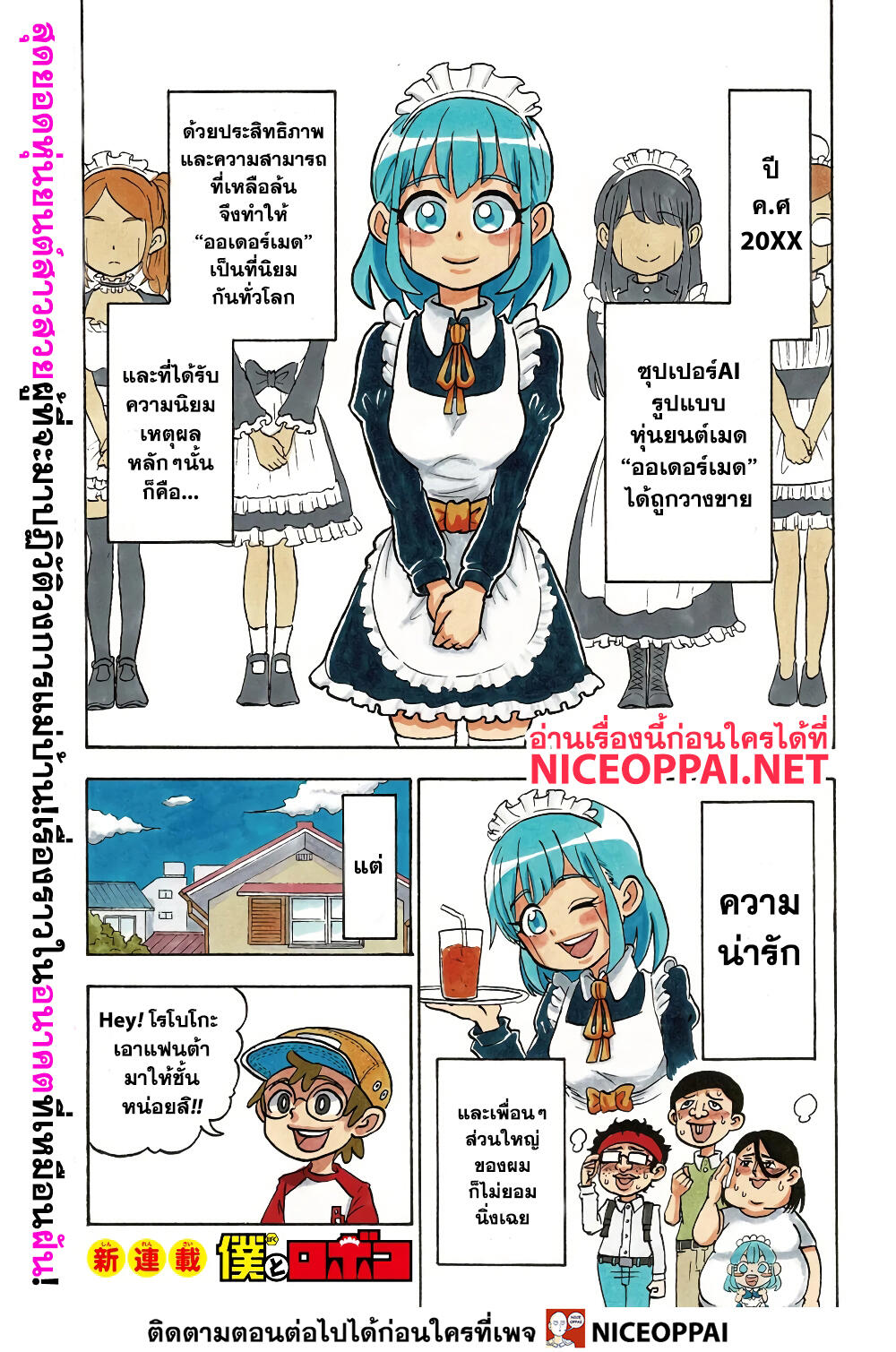 Boku to Roboko 1-บอนโดะกับโรโบโกะ