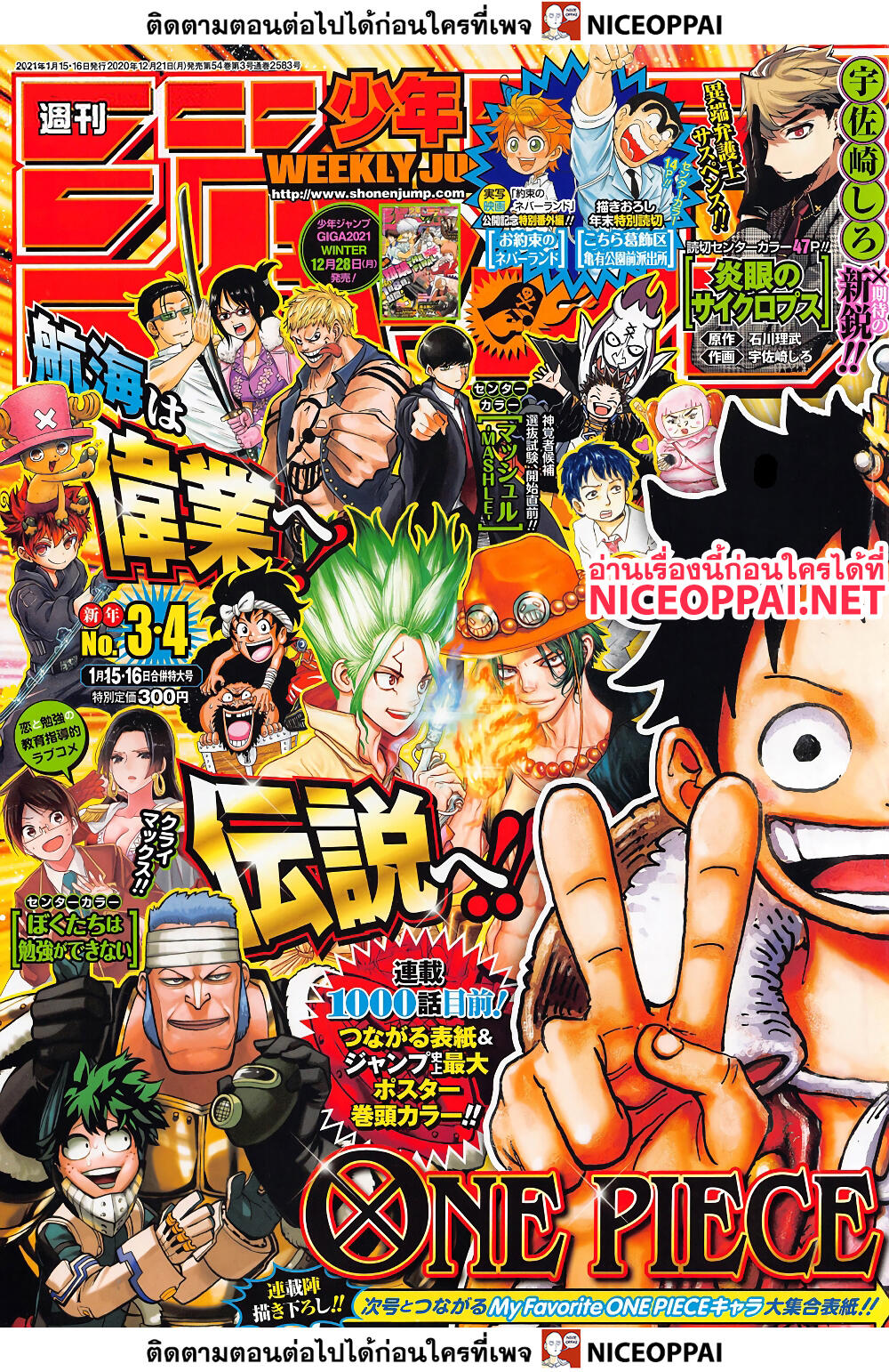 One Piece 999-เหล้าที่ฉันบ่มไว้รอนาย