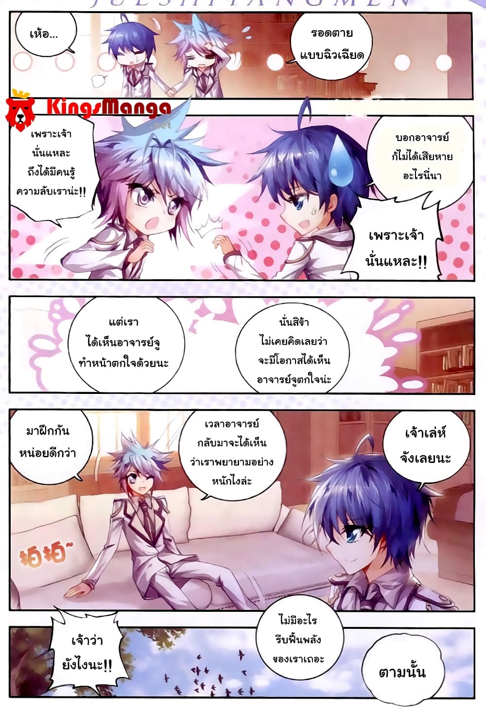 Douluo Dalu II 24-การเดิมพัน