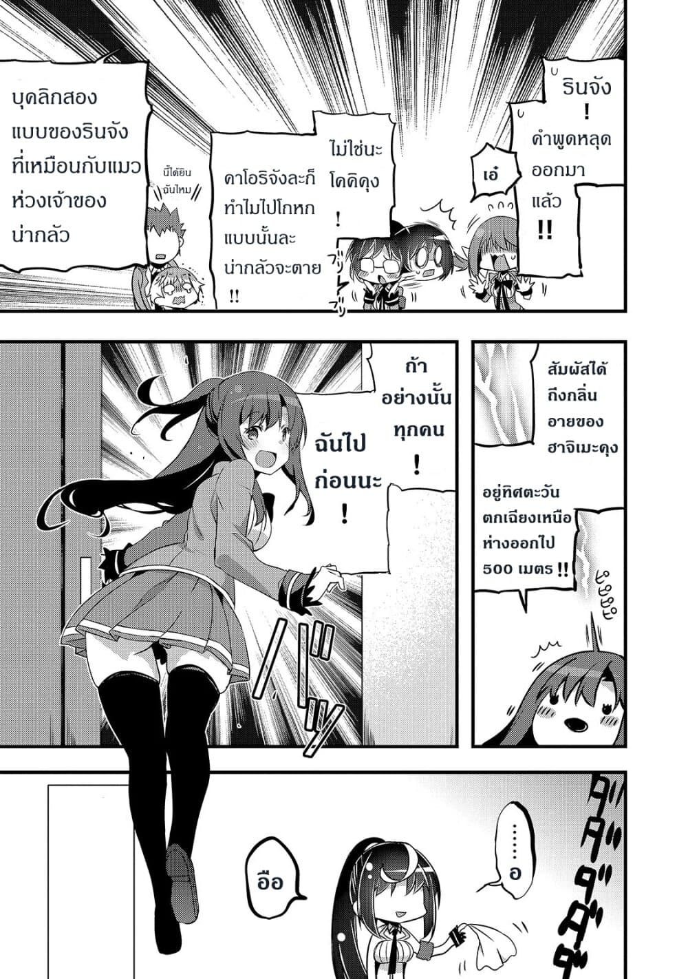 Arifureta Gakuen de Sekai Saikyou 5-กรณีของคาโอริ บทจบ