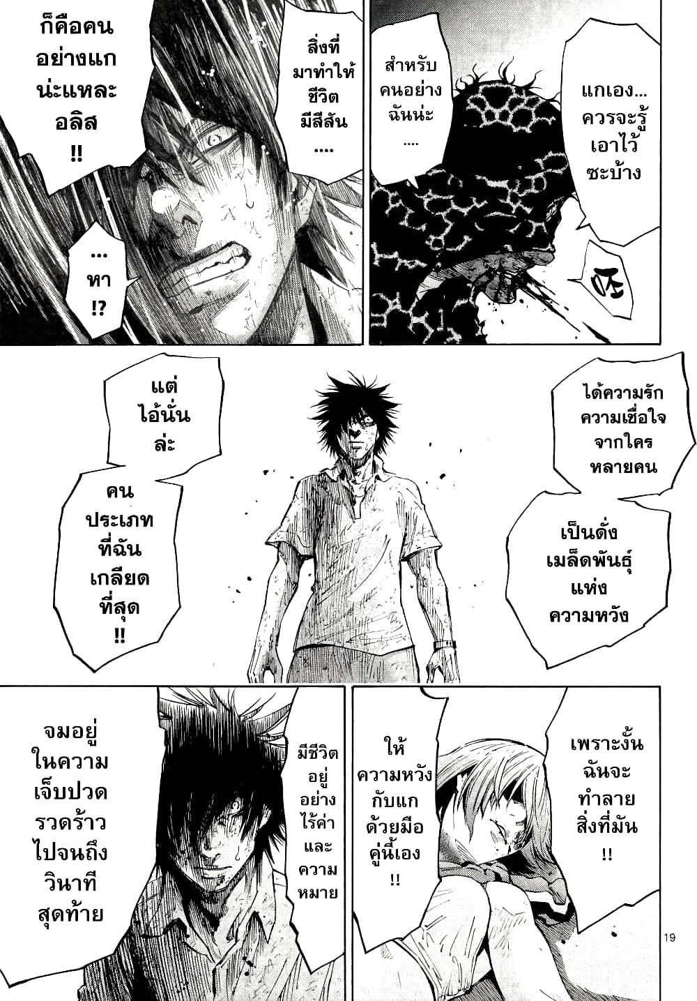 Imawa no Kuni no Alice 39-คิงดอกจิก (7)