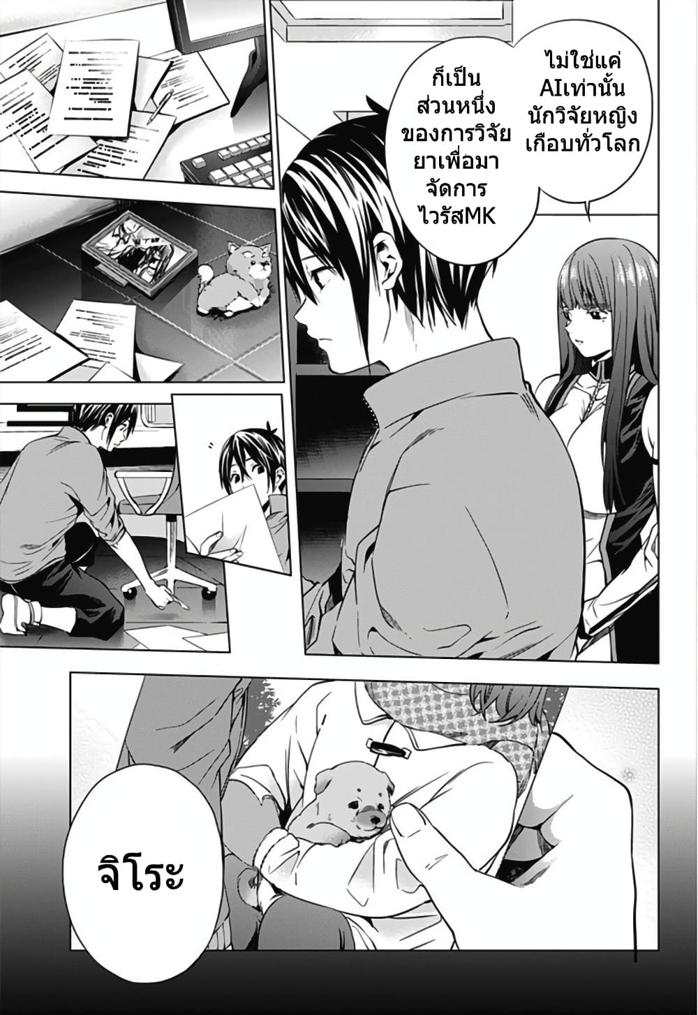 World's End Harem 6-6