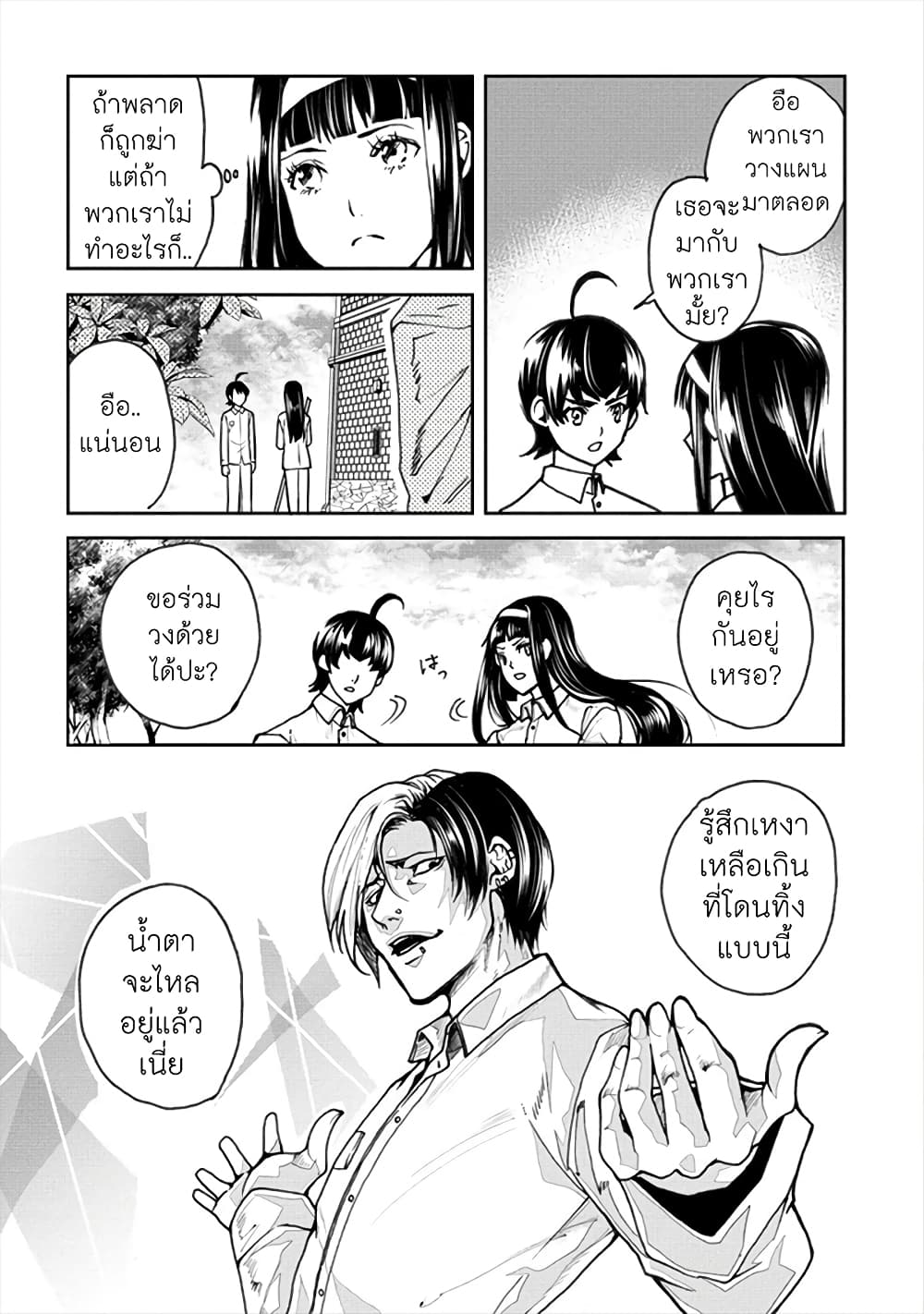 Human Ranch 17-เจ้าเล่ห์