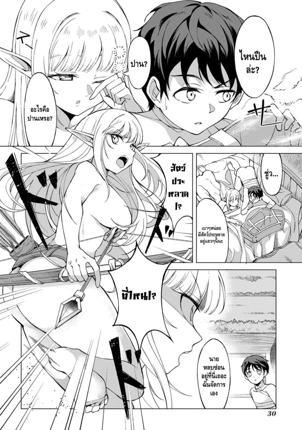 Different World Hunting With An Elf Wife 2-หมู่บ้านเอลฟ์