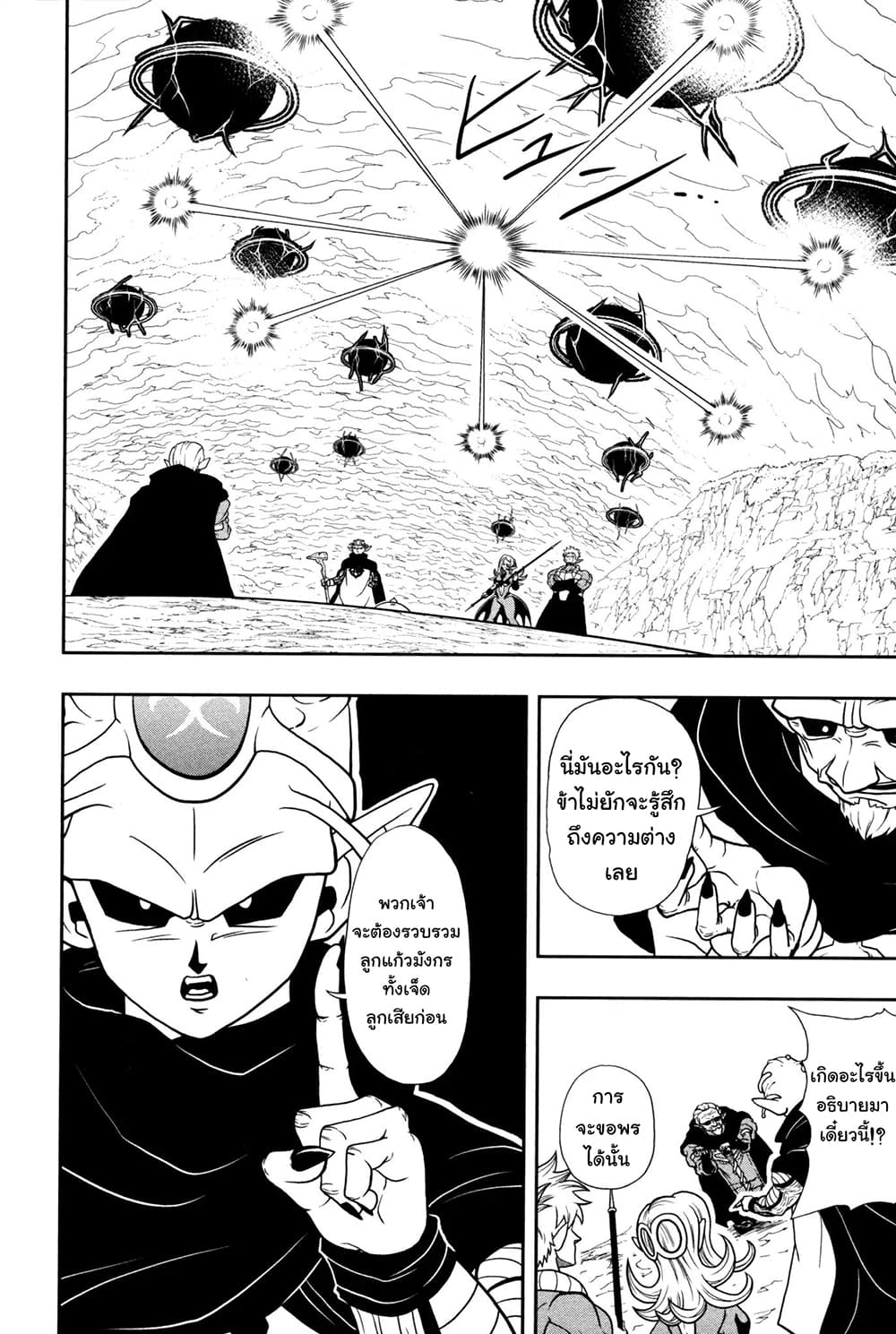 Super Dragon Ball Heroes: Dark Demon Realm Mission! 2-ลูกแก้วมังกรแห่งความมืด n