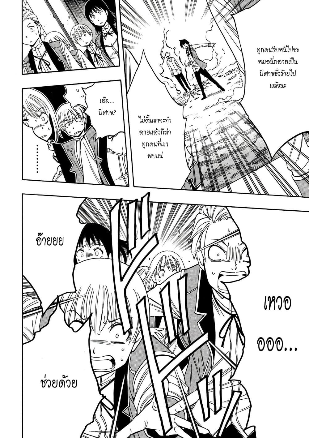 Kenja no Mago 6-6