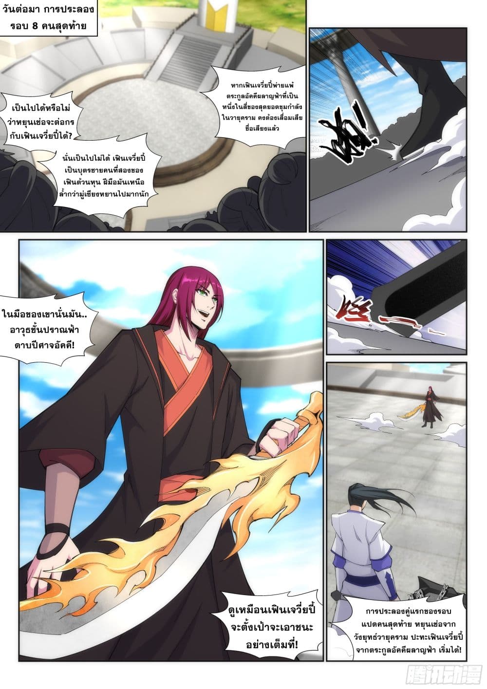 Against the Gods อสูรพลิกฟ้า 138-138
