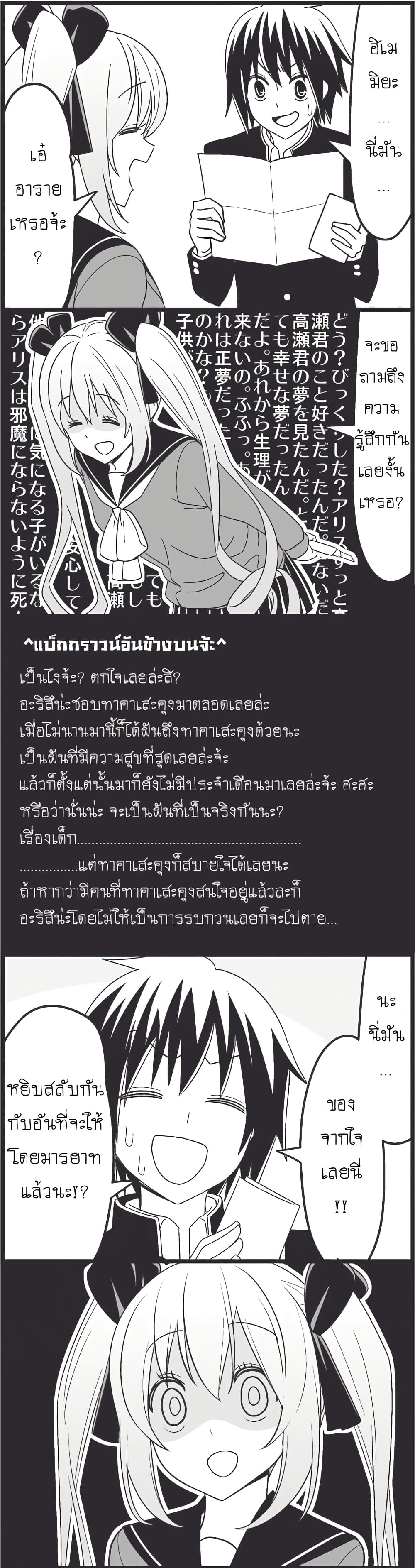 Tsurezure Children 10-มายบลัดดี้วาเลนไทน์ (ทาคาเสะ/อลิส)