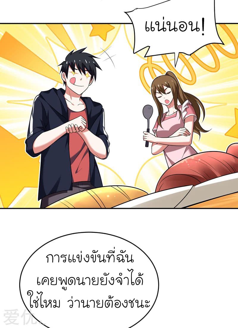 Picking up a School Beauty to Be Wife จับสาวสวยในโรงเรียนมาเป็นเมีย 90-90