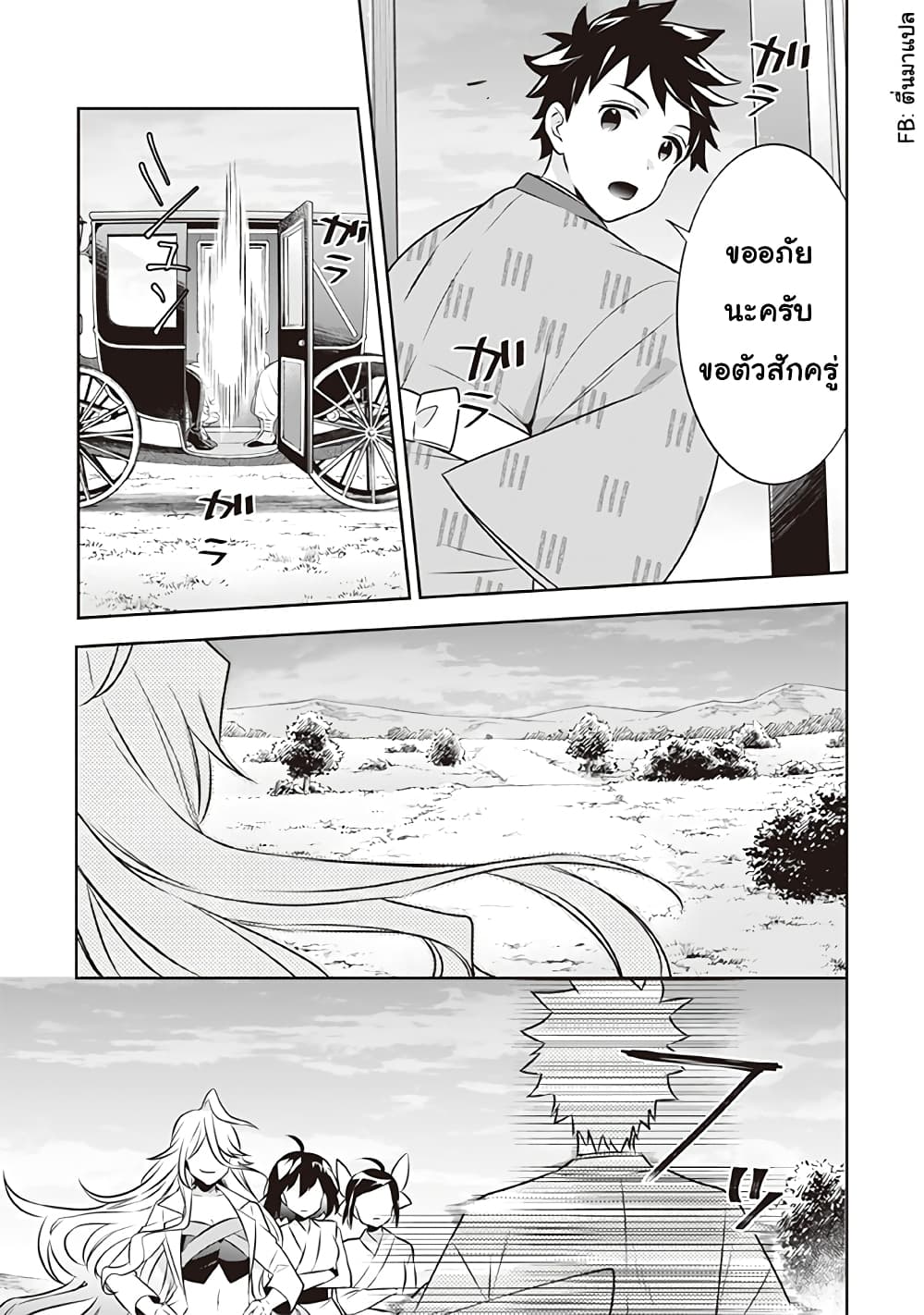 Jimi na Kensei wa Sore Demo Saikyou desu 41-41