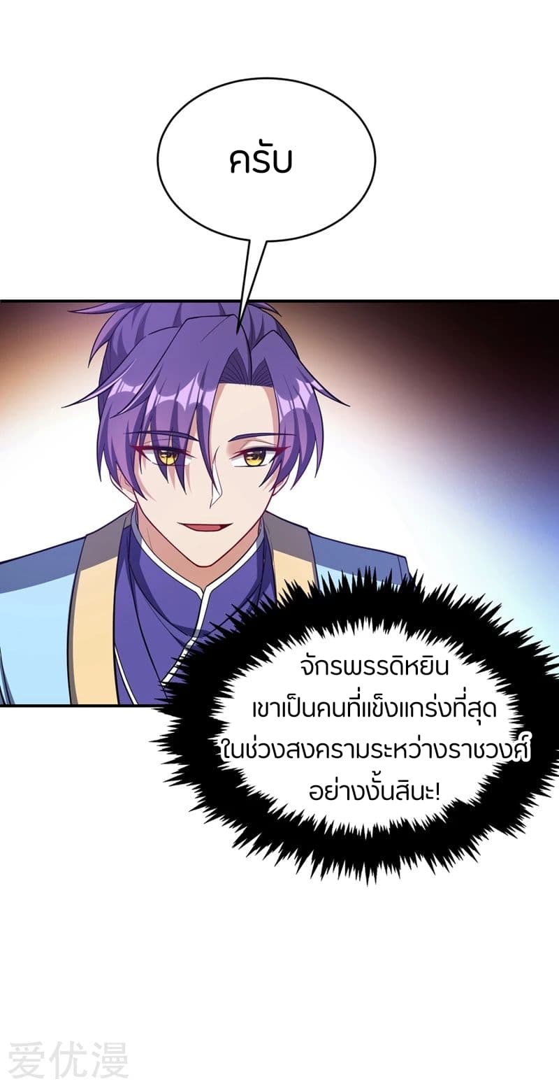 Rise of The Demon King รุ่งอรุณแห่งราชาปีศาจ 117-117
