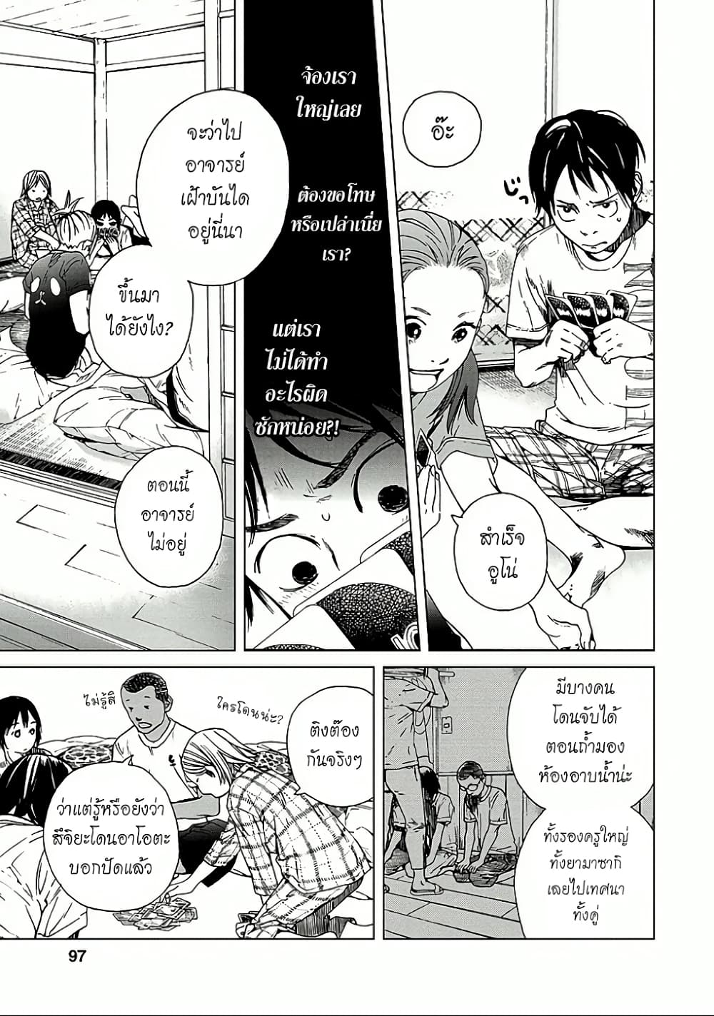 Fujiyama-san wa Shishunki 13-คุณฟูจิยามะเคลือบแคลง