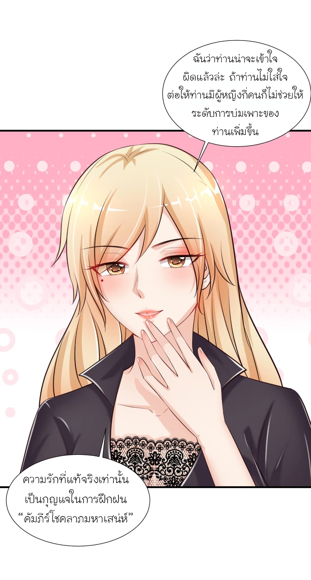 The Strongest Peach Blossom ราชาดอกไม้อมตะ 86-86