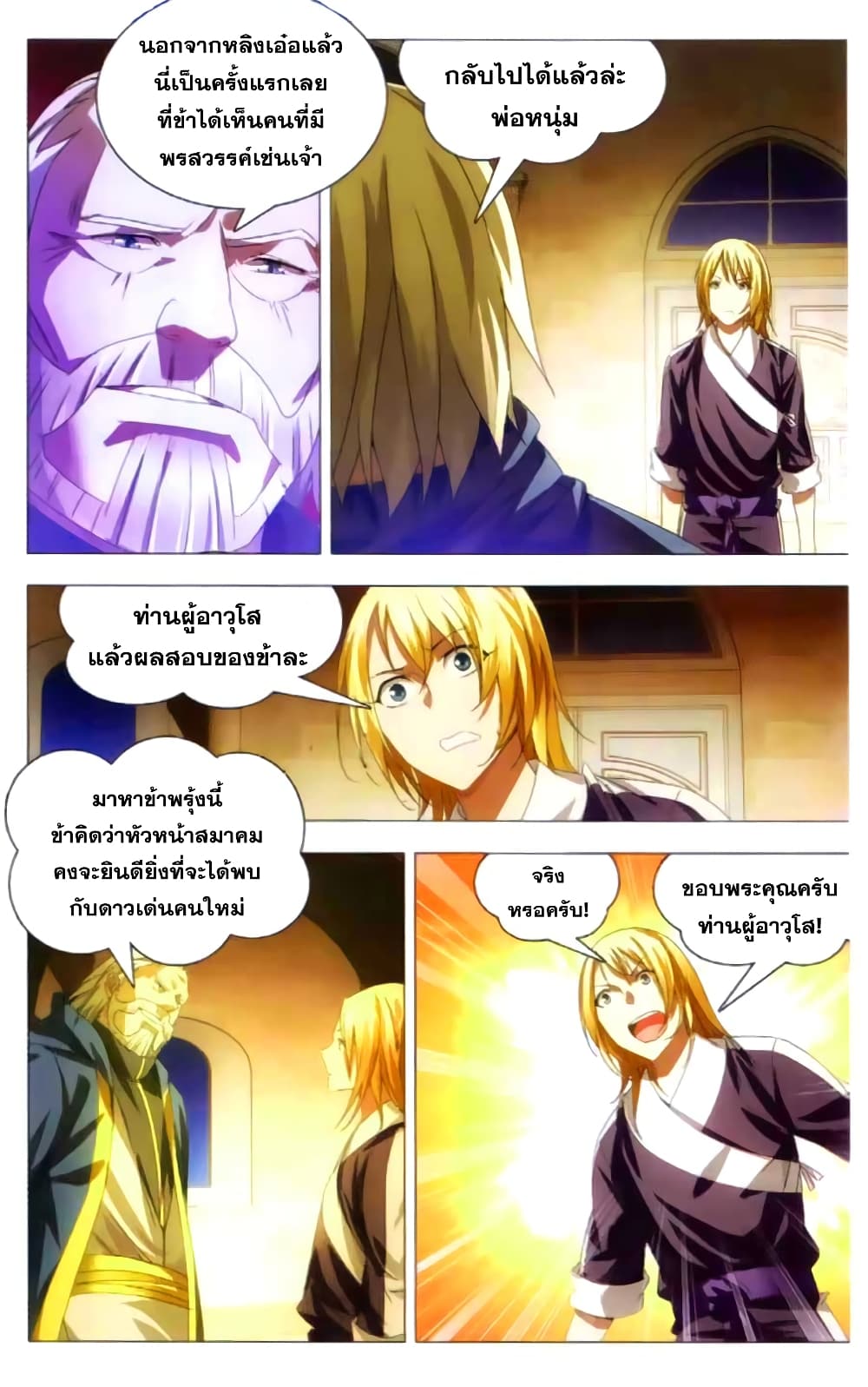 The Magic Chef of Ice and Fire 12-นักฆ่ามนตรา