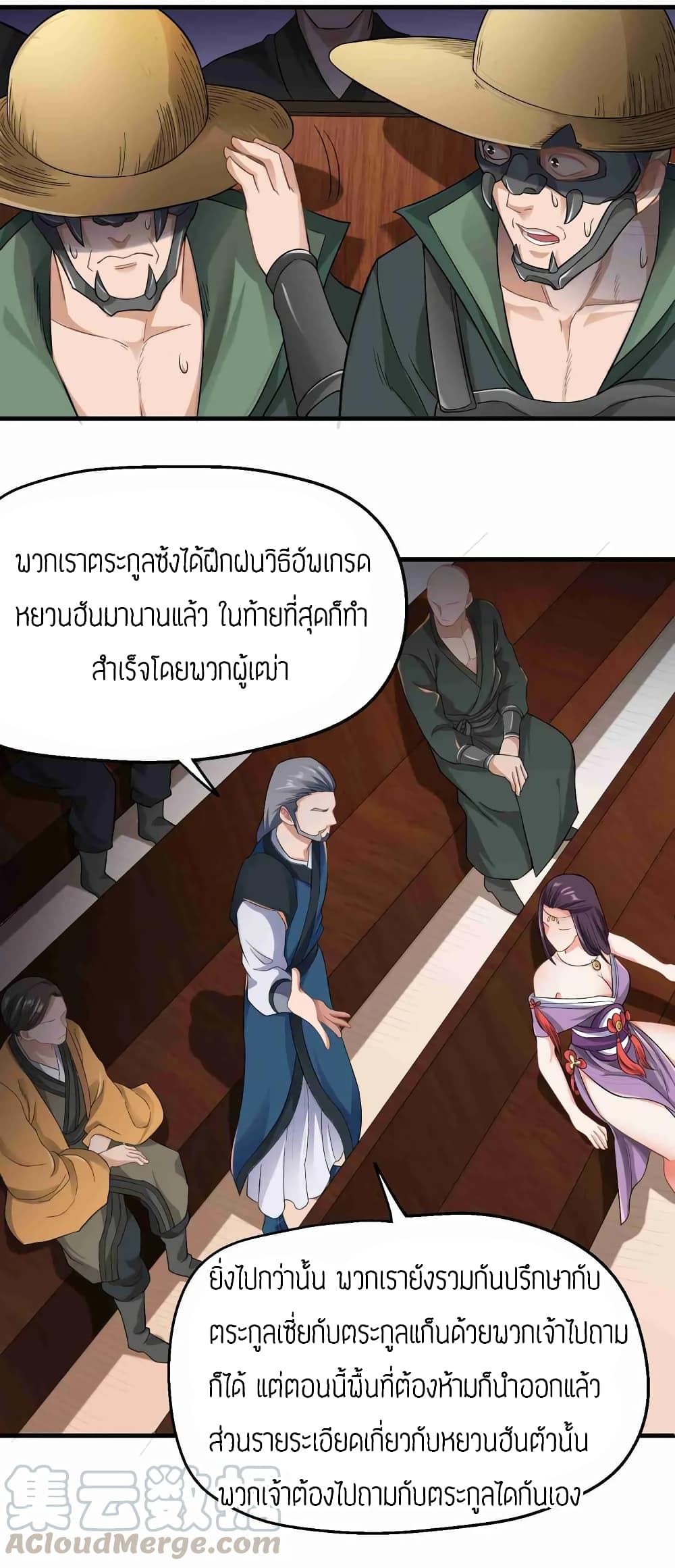 Super Warrior in Another World ทหารเซียนไปหาเมียที่ต่างโลก 67-67