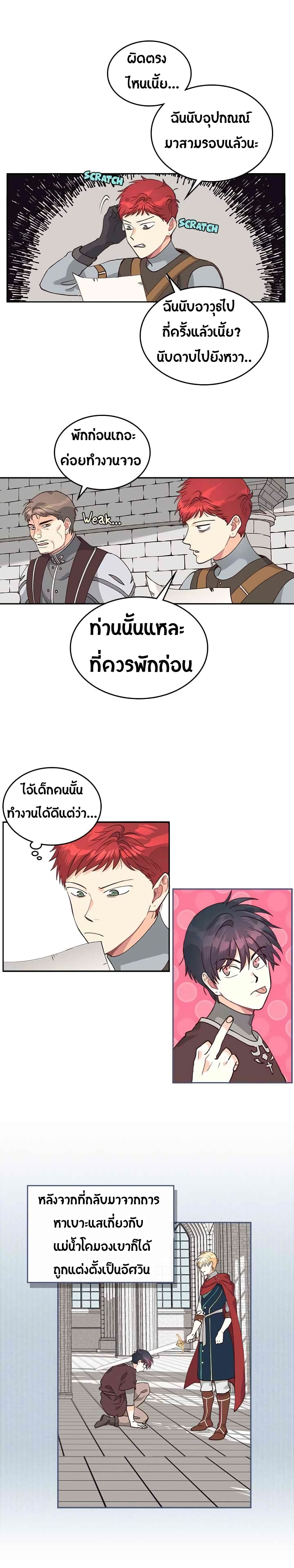 The Knight and Her Emperor 21-21
