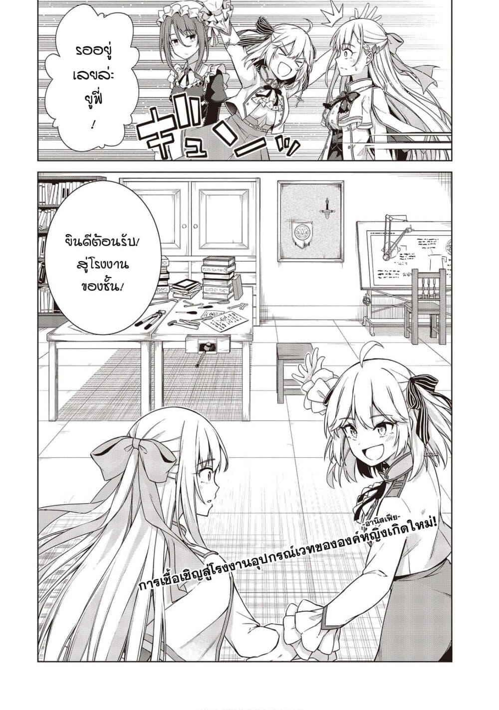Tensei Oujo to Tensai Reijou no Mahou Kakumei การปฏิวัติเวทมนตร์ขององค์หญิงเกิดใหม่และคุณหนูอัจฉริยะ 3-3