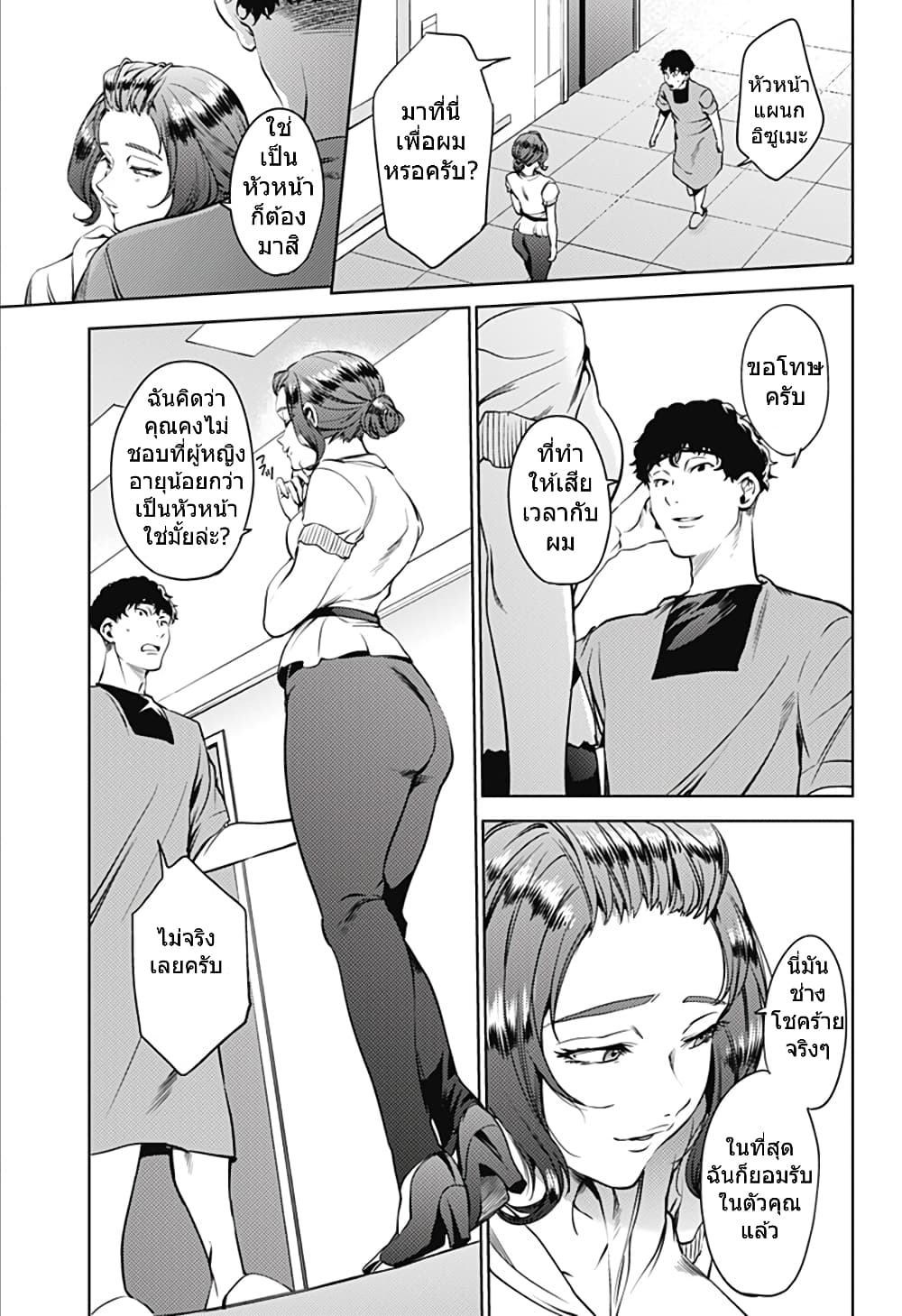 World's End Harem 45-45