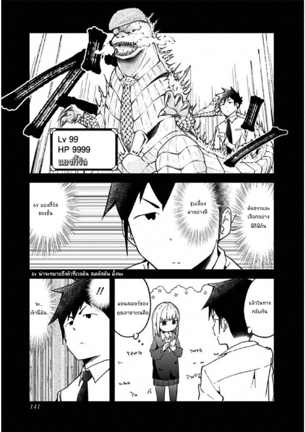 Aharen-san wa Hakarenai 29-29