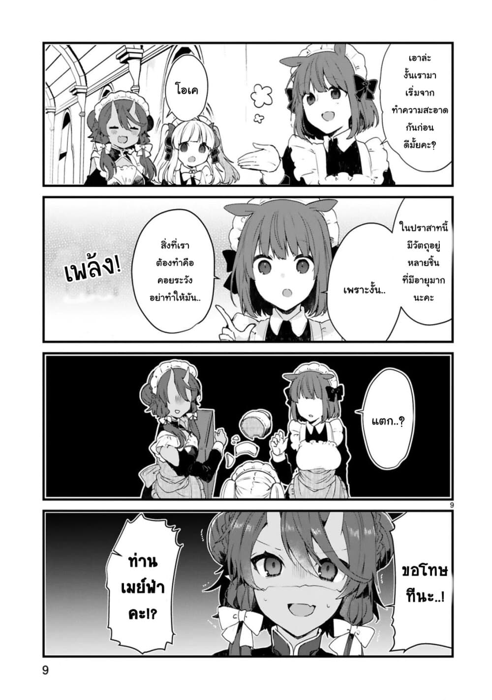 Maou-sama to Kekkon Shitai 10-10