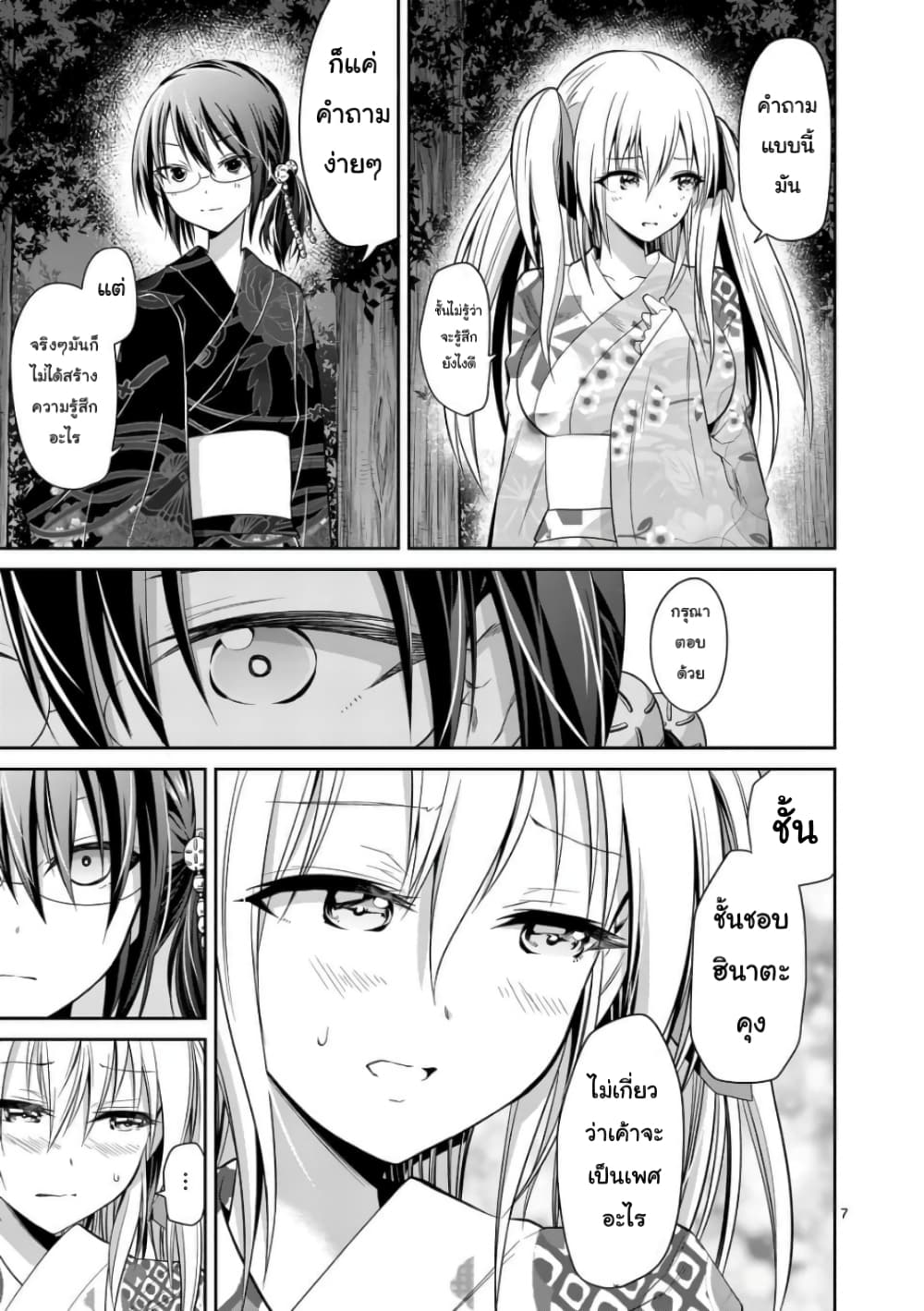 Tensei Pandemic 34-34