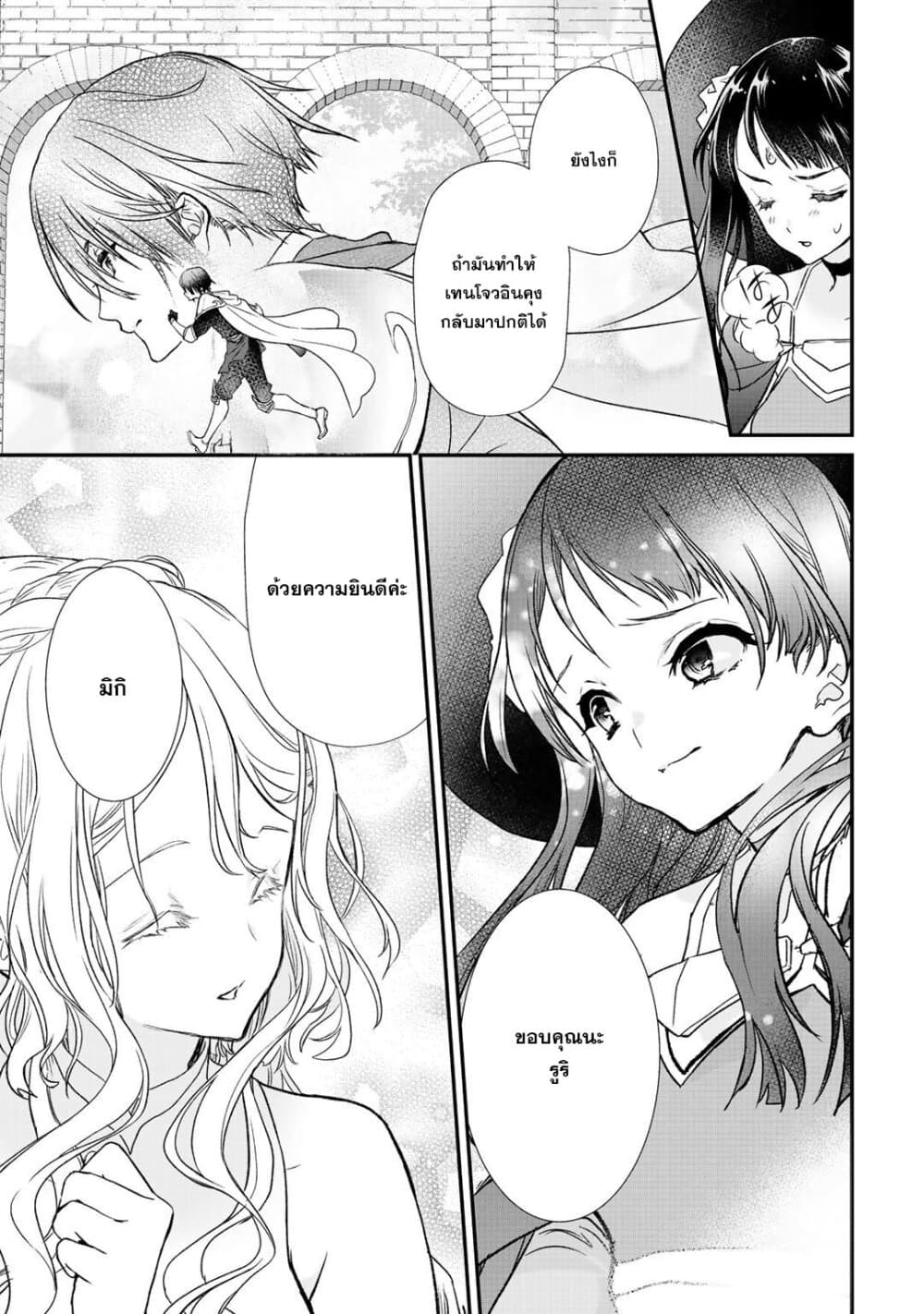 Class ga Isekai Shoukan sareta Naka Ore dake Nokotta n desu ga เพื่อนทั้งห้องถูกอัญเชิญไปต่างโลกยกเว้นผม 28-28