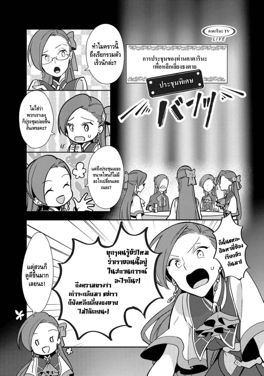 Destruction Flag Otome ถ้าหากคาตารินะระลึกชาติได้ในเกมจีบหนุ่มตอนอายุ 15 ล่ะ!? 7-ตามหาอาจารย์ดาบ