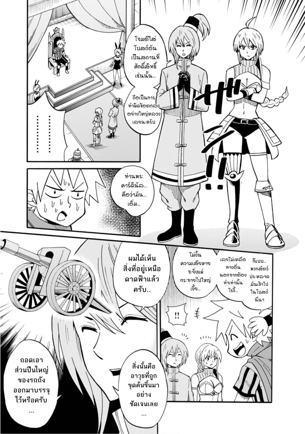 Isekai no Shuyaku wa Wareware da! ตัวเอกของต่างโลกก็คือพวกเรานี่แหละ! 11-11