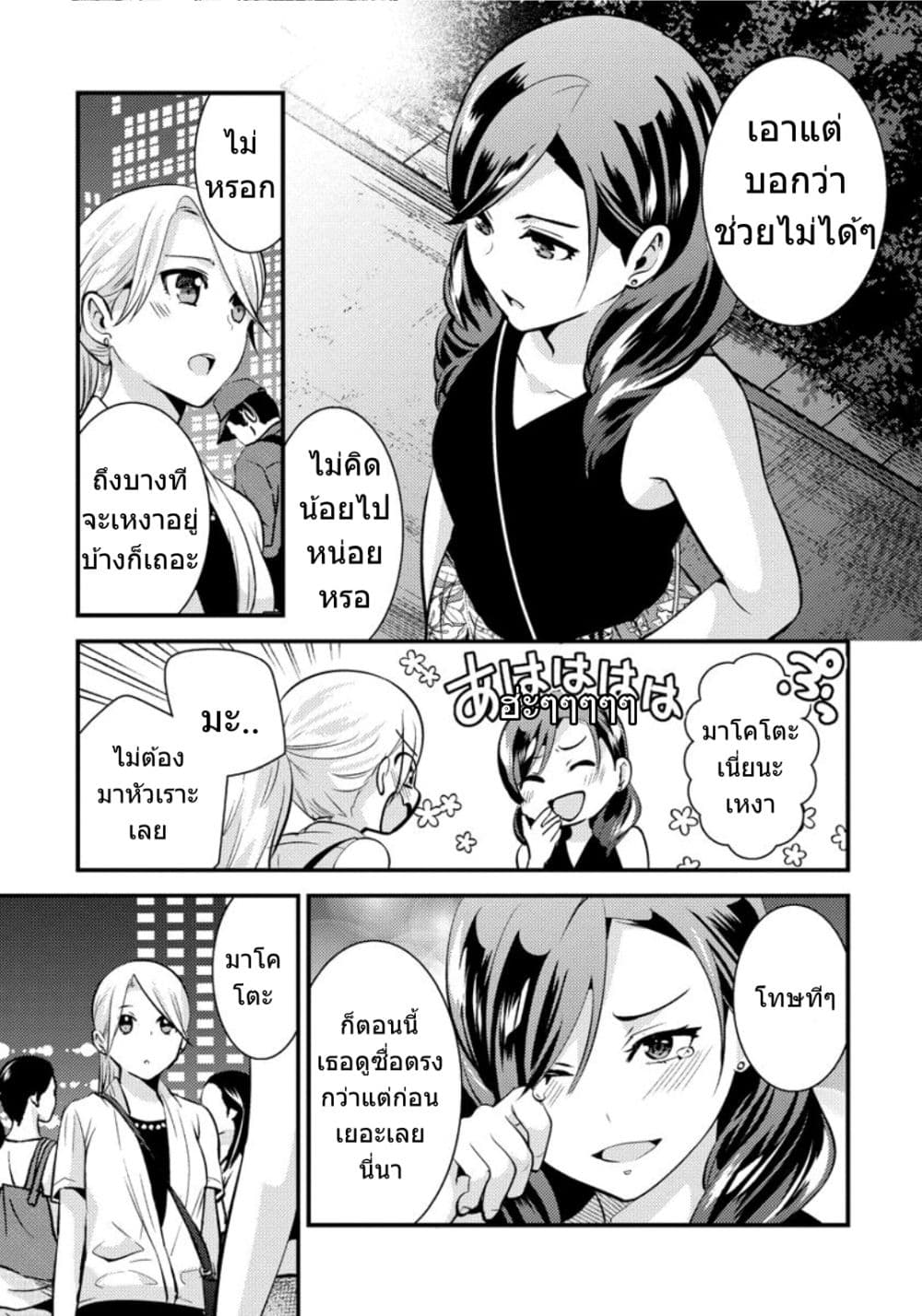 Saenai Riman to Yankee Joshi Kousei 23-23