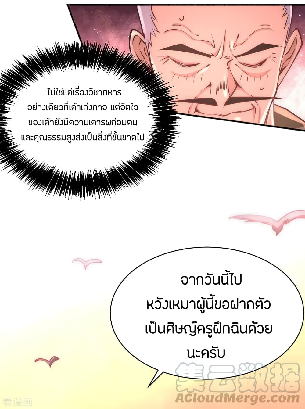 God Emperor of The City มหาเทพเซียนแห่งนคร 83-83