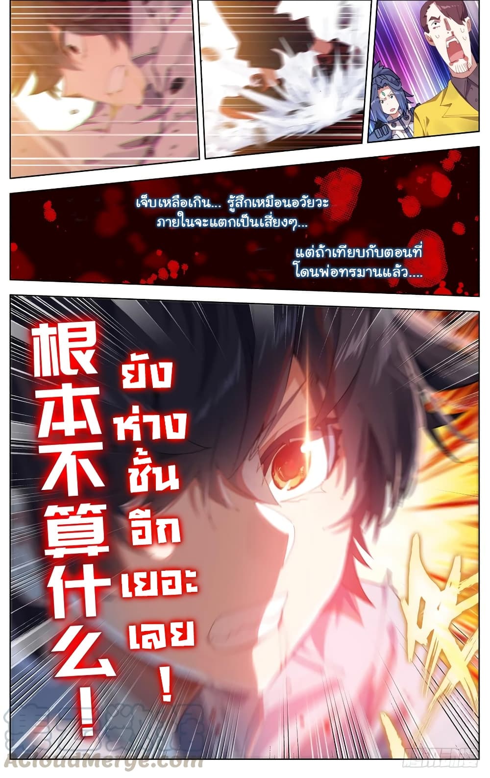 Another Emperor Reborn การจุติของราชาเทพอสูร 16-16