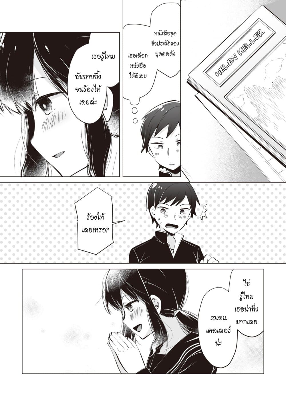 Tonari no Seki no Satou-san 6-ซาโต้ซังกับสมุดรายงาน