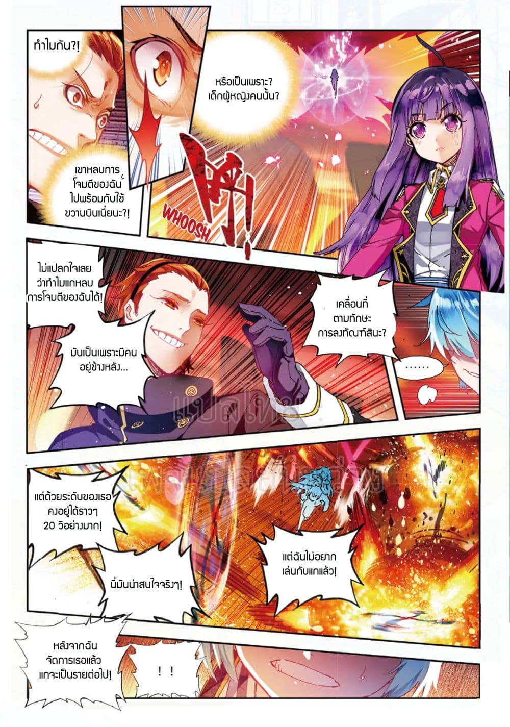 X - Epoch of the Dragon ยุคสมัยแห่งมังกร 59-59