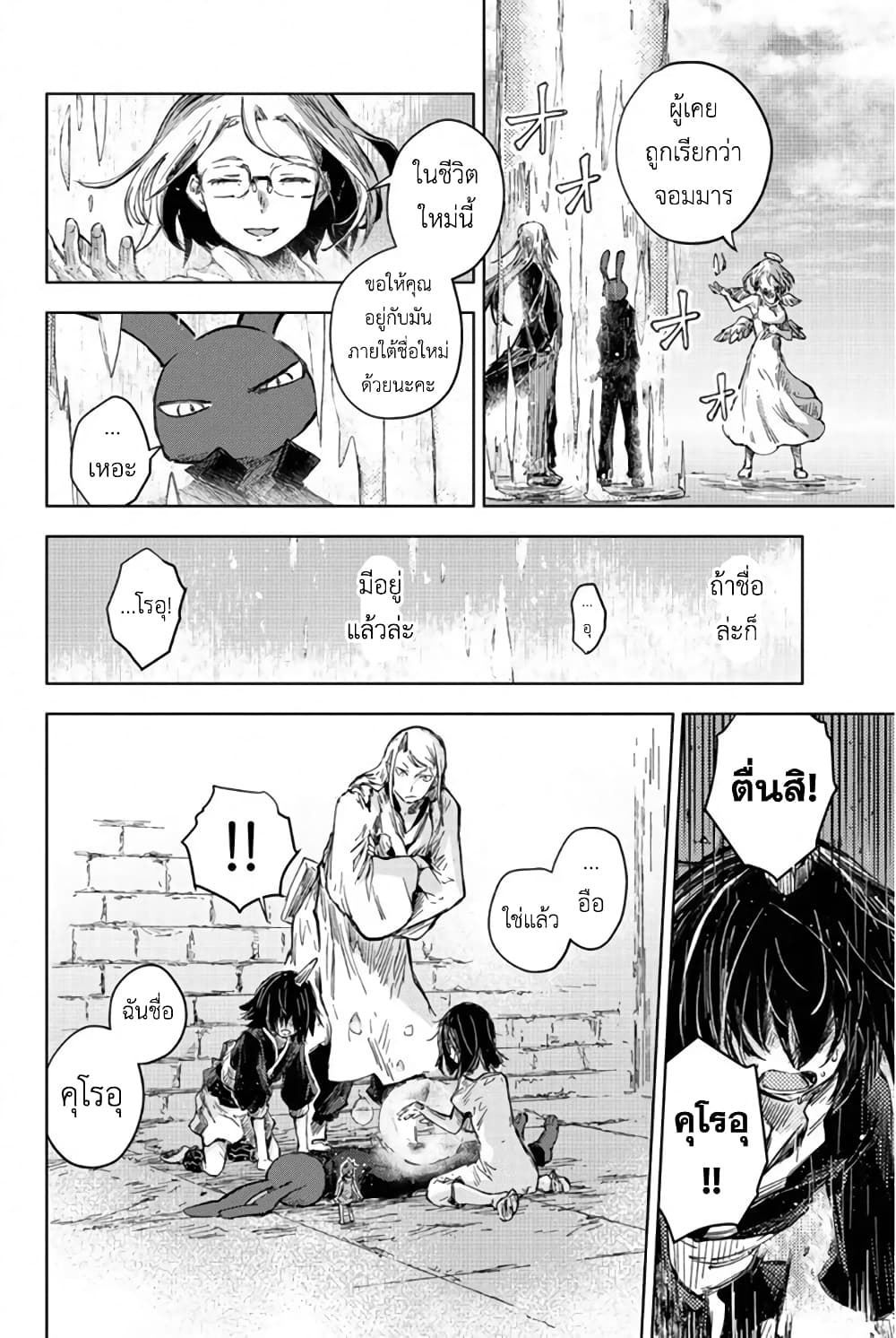 Peach Boy Riverside 33-คุโรอุและจอมมาร