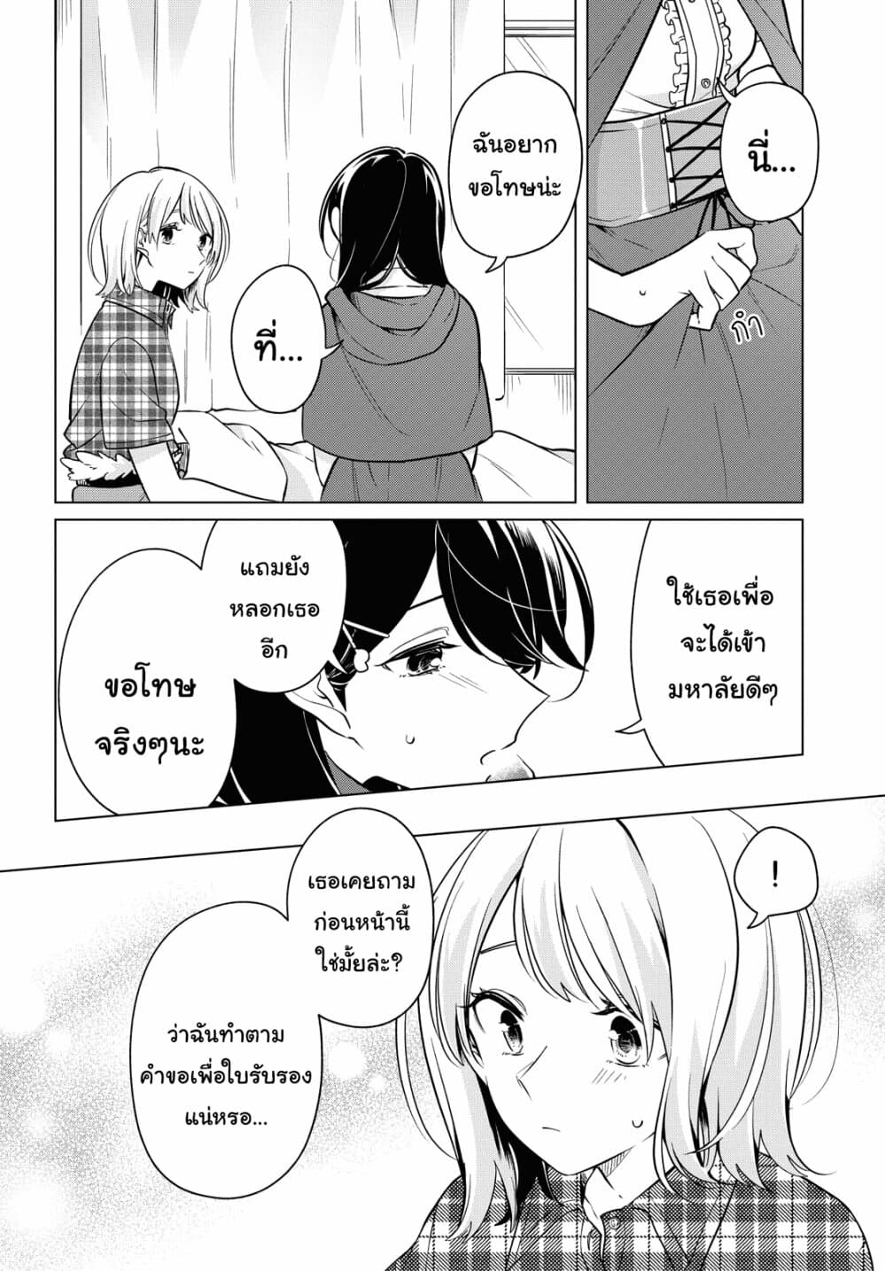 Lonely Girl ni Sakaraenai คำขอพาฉันให้มาเจอเธอ 10-10