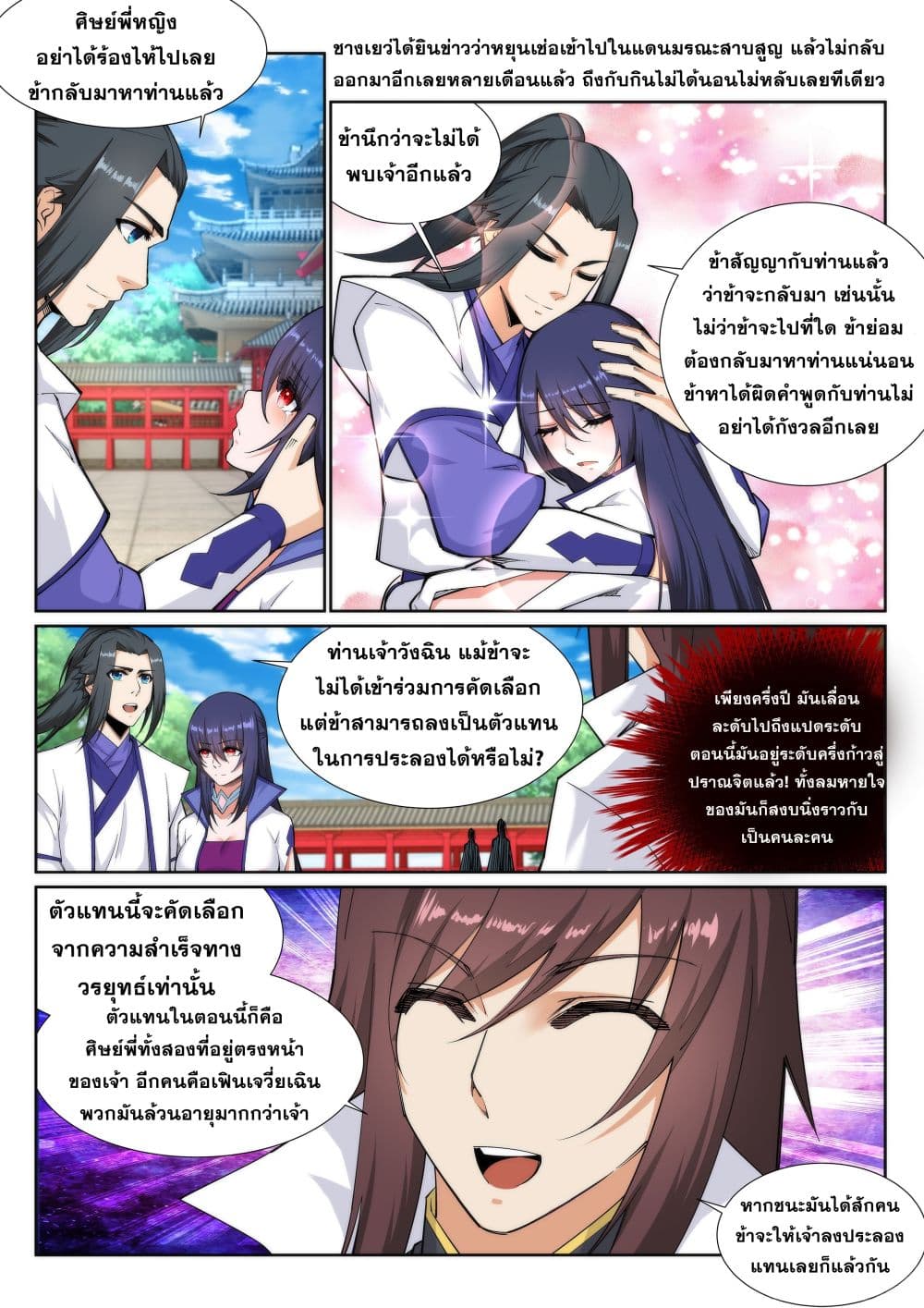 Against the Gods อสูรพลิกฟ้า 131-131