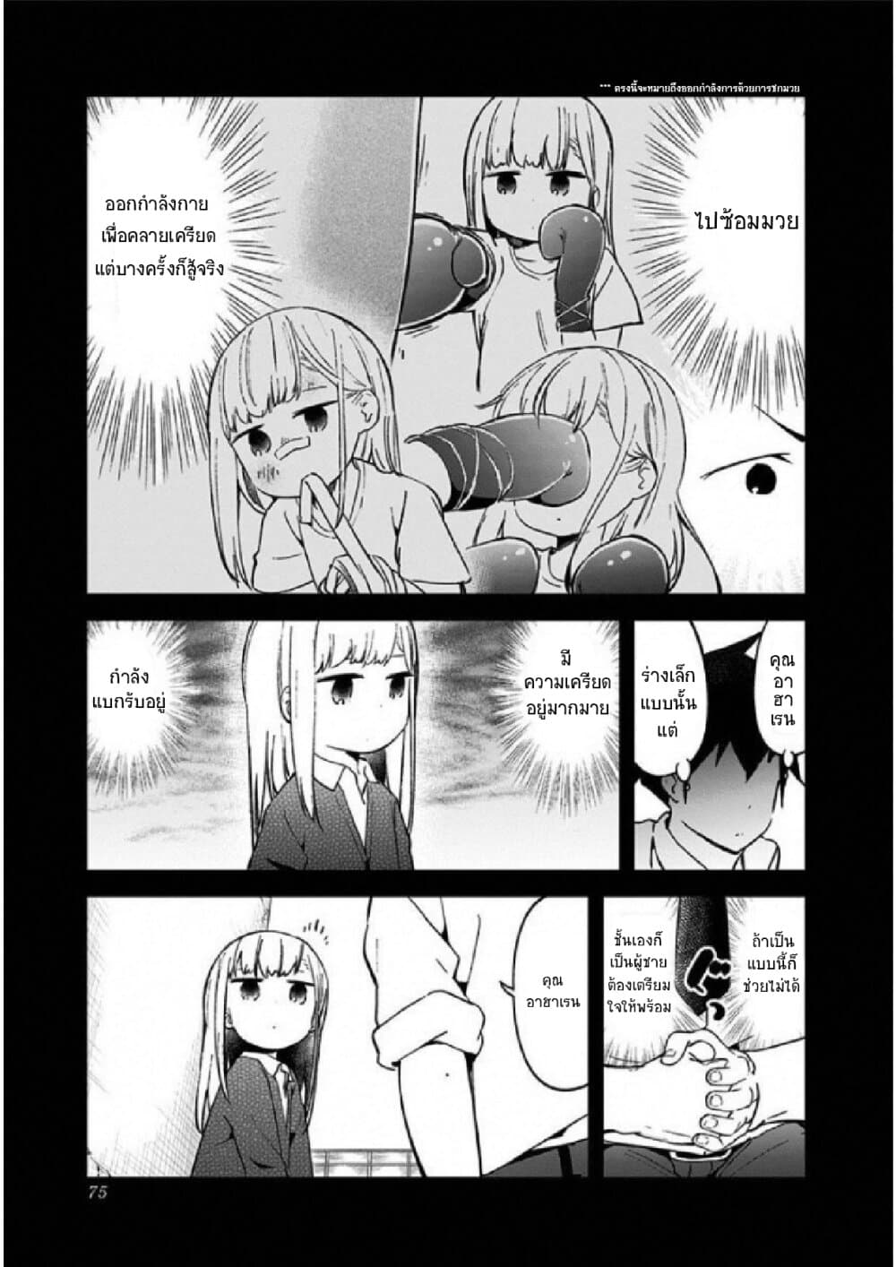 Aharen-san wa Hakarenai 25-25