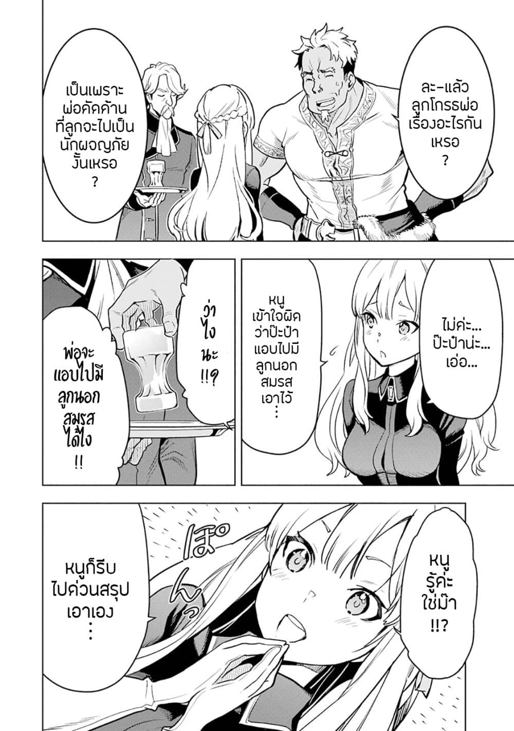 Koko wa Ore ni Makasete Saki ni Ike to Itte kara 10 Nen ga Tattara Densetsu ni Natteita 6-6