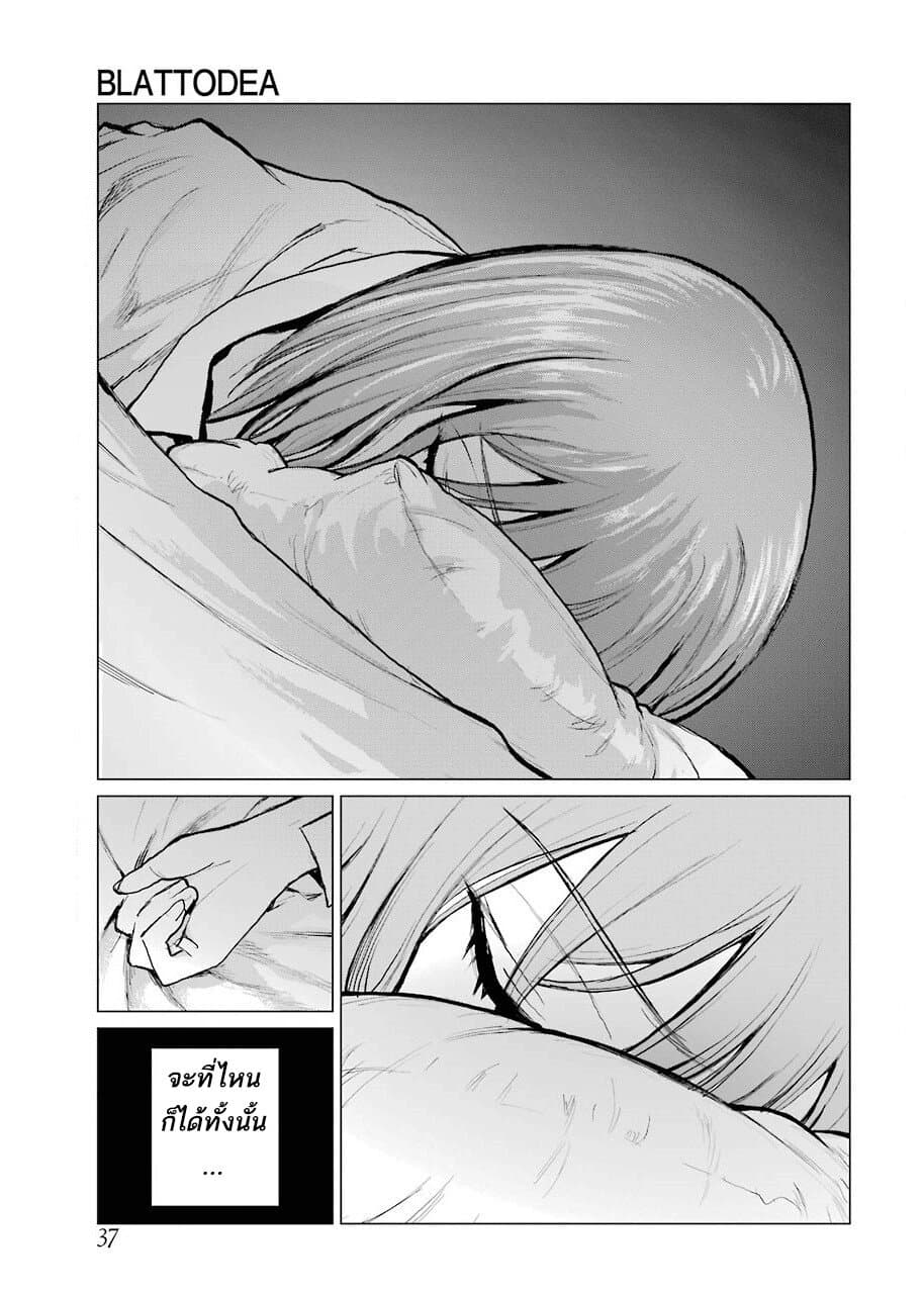 Blattodea 0-ปฐมบท n