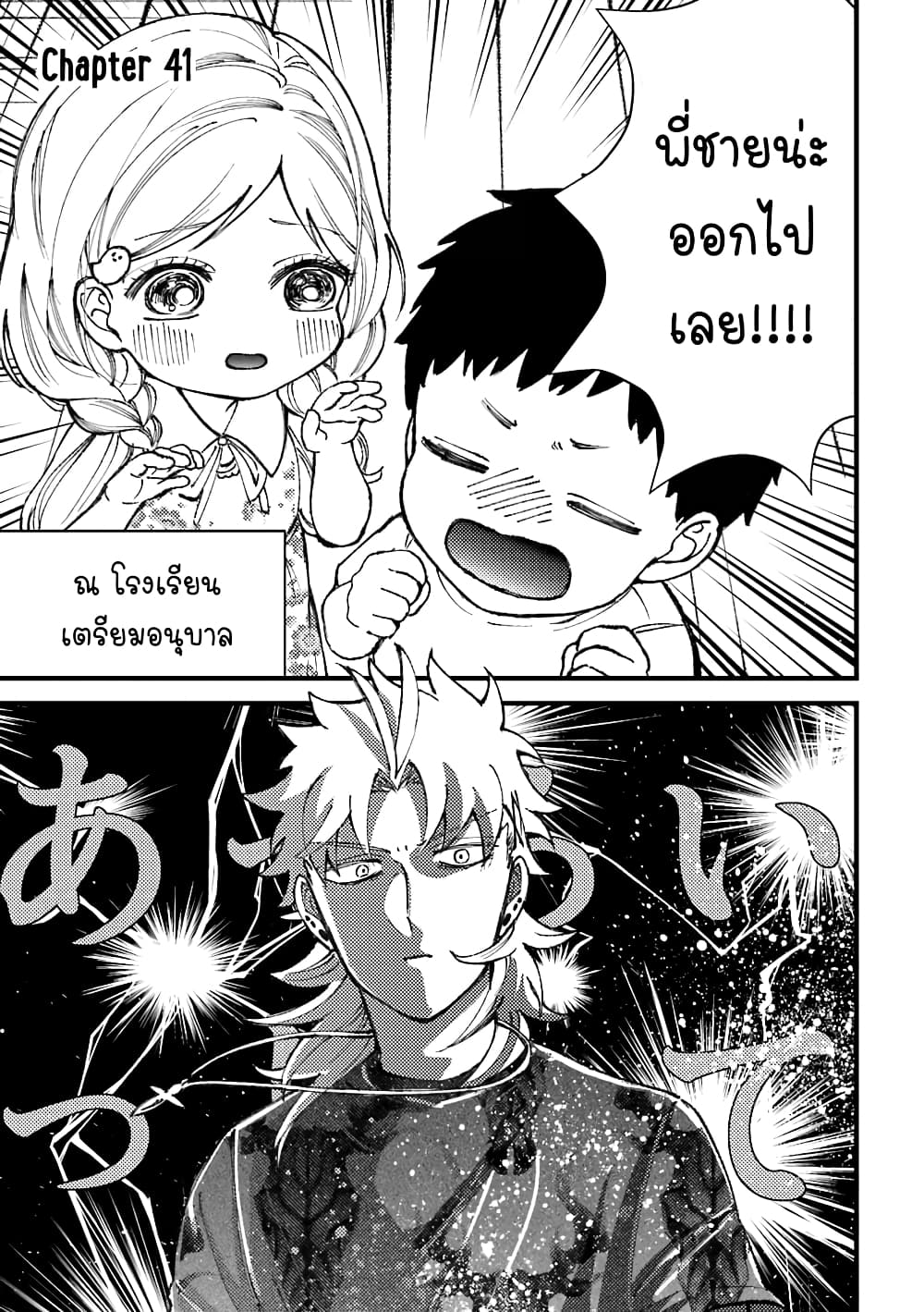 Toorigakari ni One Point Advice shite iku Type no Yankee 41-41