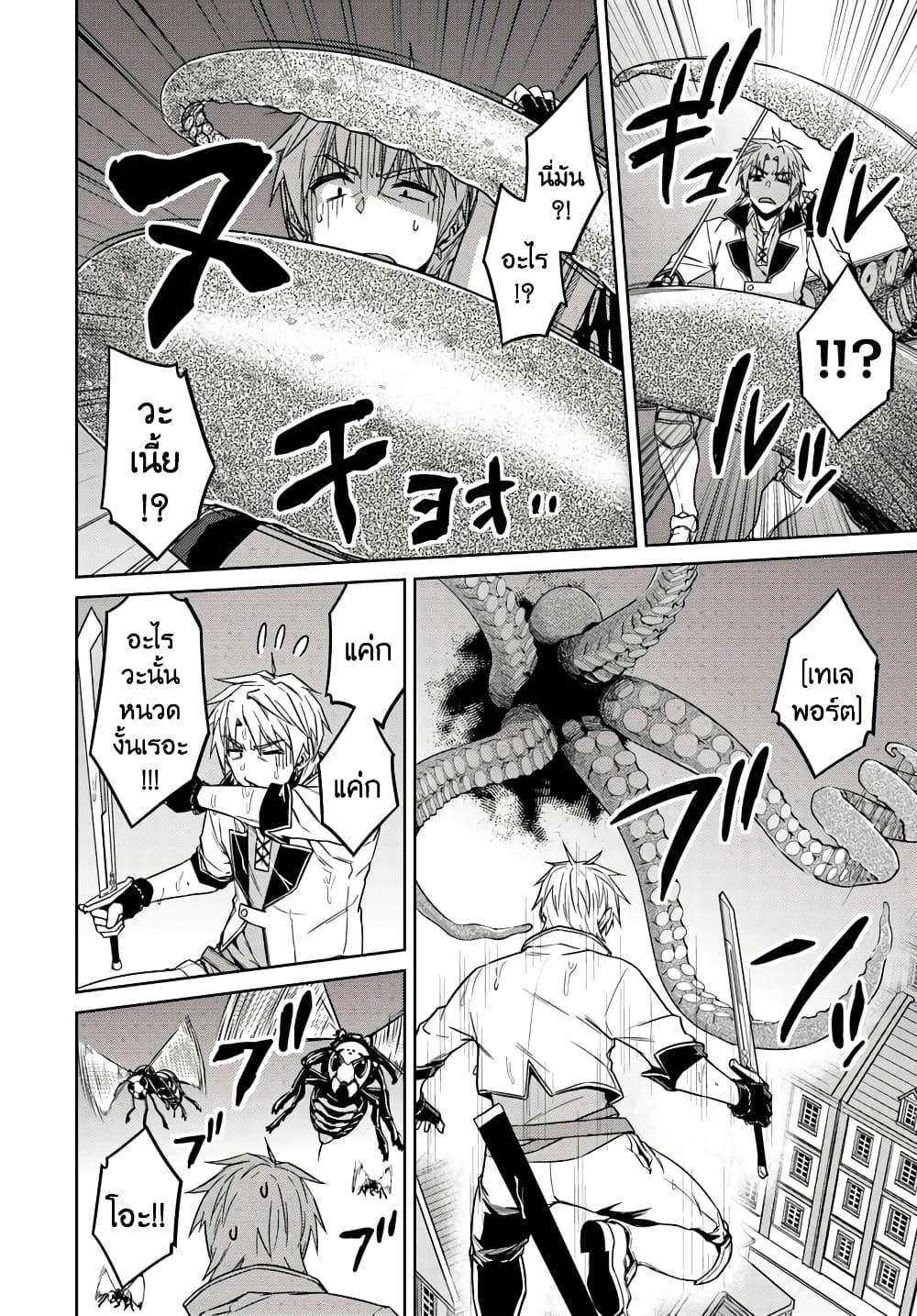 Nidoume no Jinsei wo Isekai de 38-ดูเหมือนจะเป็นการหลบหนีจากผู้กล้า